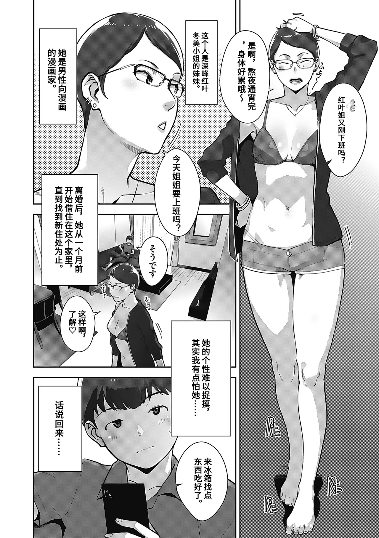 [Sugi G]Hatsujou Contrast[Chinese] Page 58
