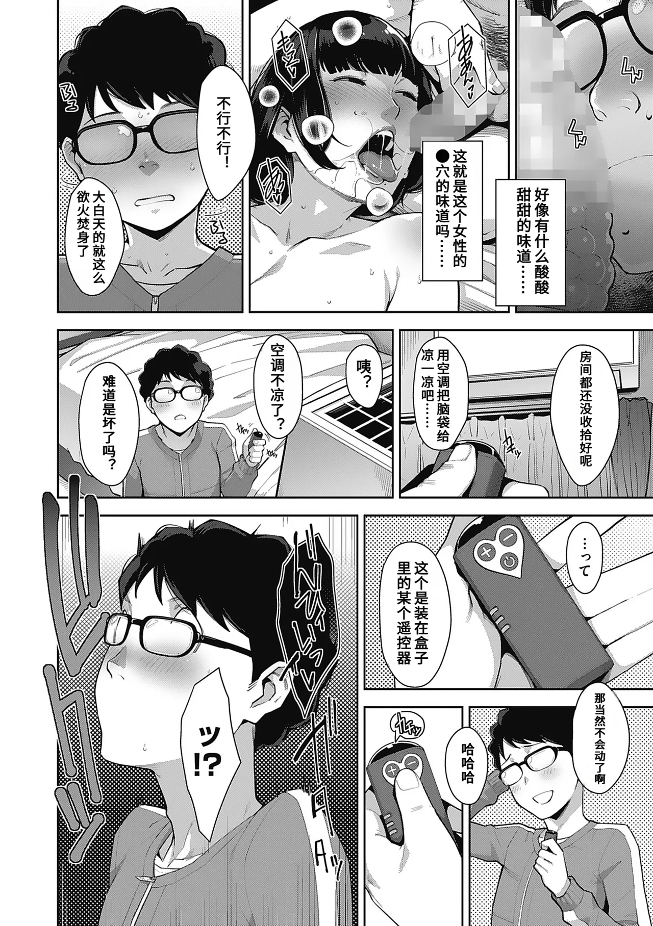 [Sugi G]Hatsujou Contrast[Chinese] Page 6