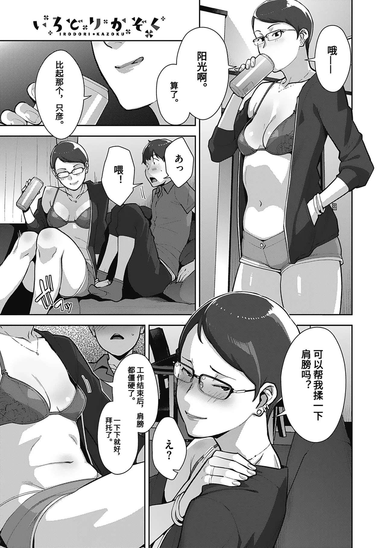 [Sugi G]Hatsujou Contrast[Chinese] Page 61
