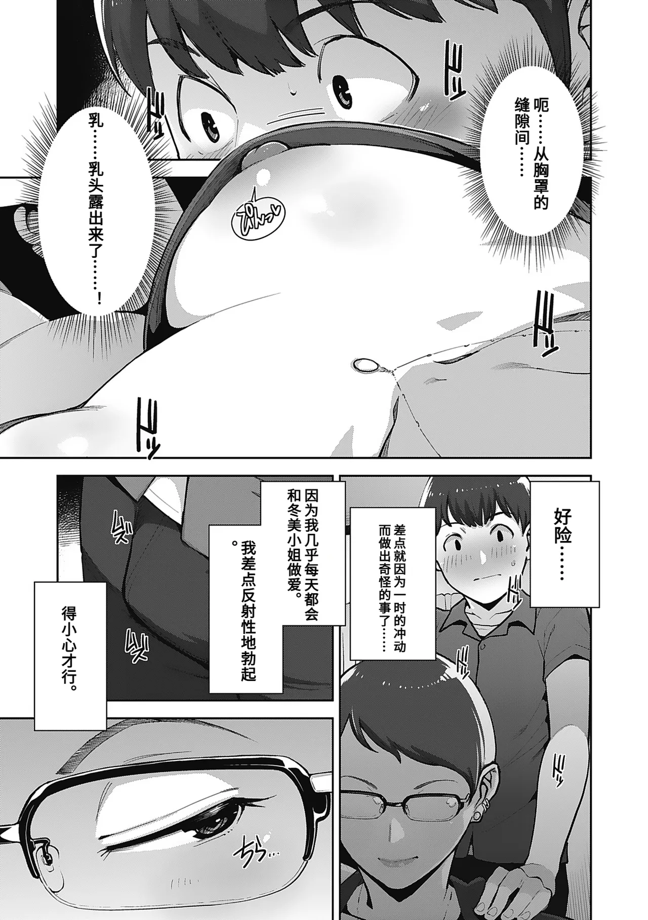 [Sugi G]Hatsujou Contrast[Chinese] Page 63