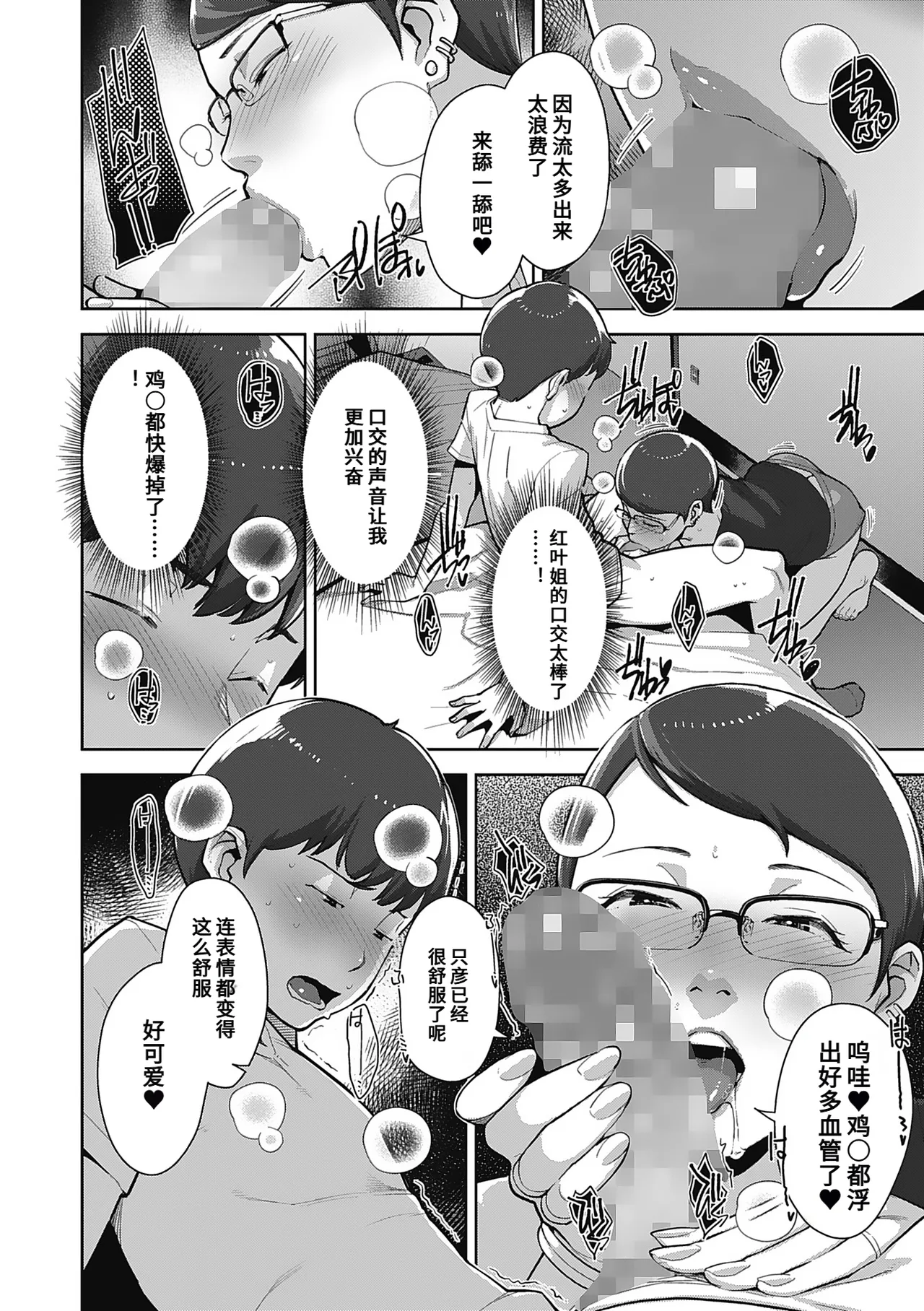 [Sugi G]Hatsujou Contrast[Chinese] Page 68