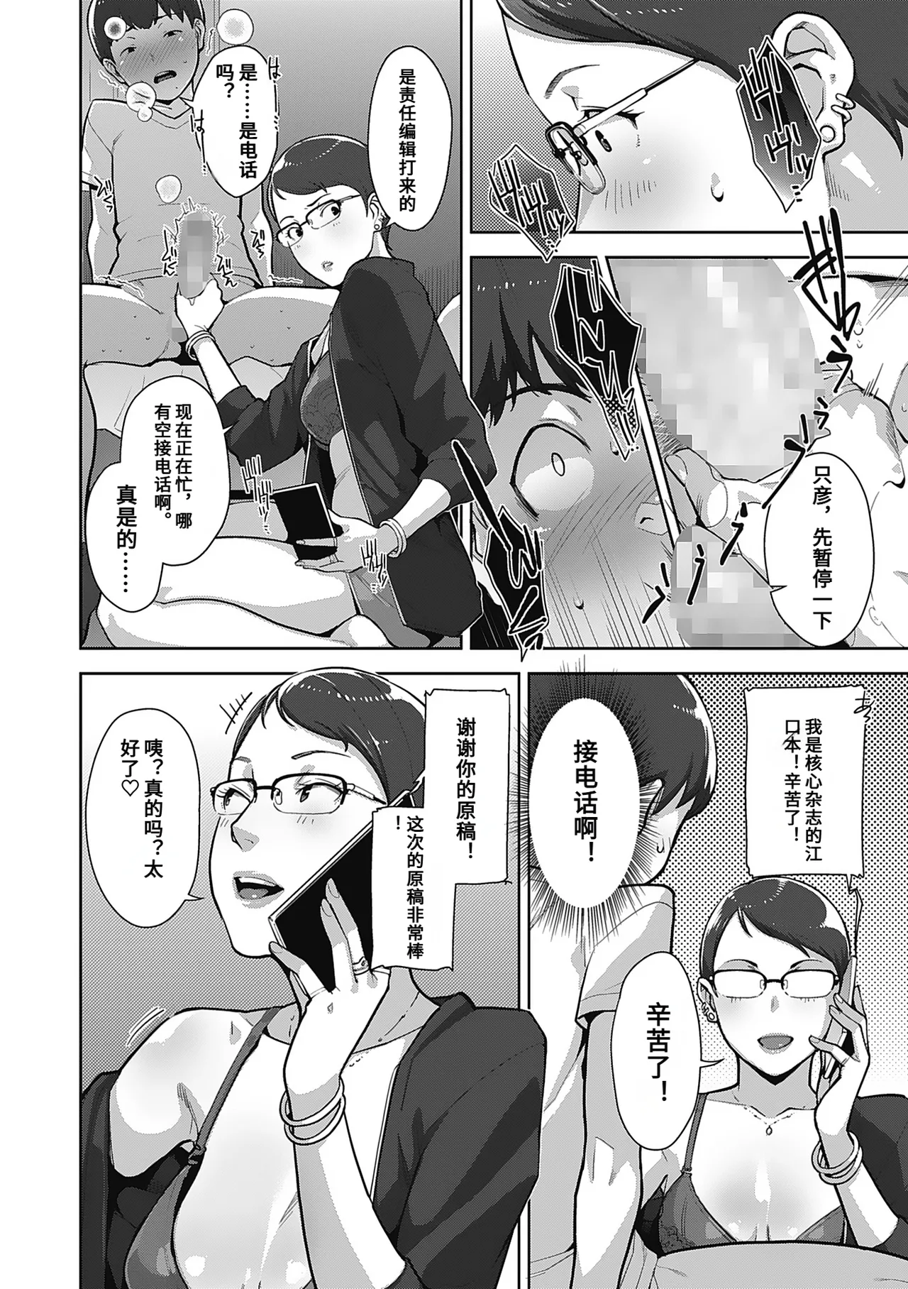 [Sugi G]Hatsujou Contrast[Chinese] Page 70