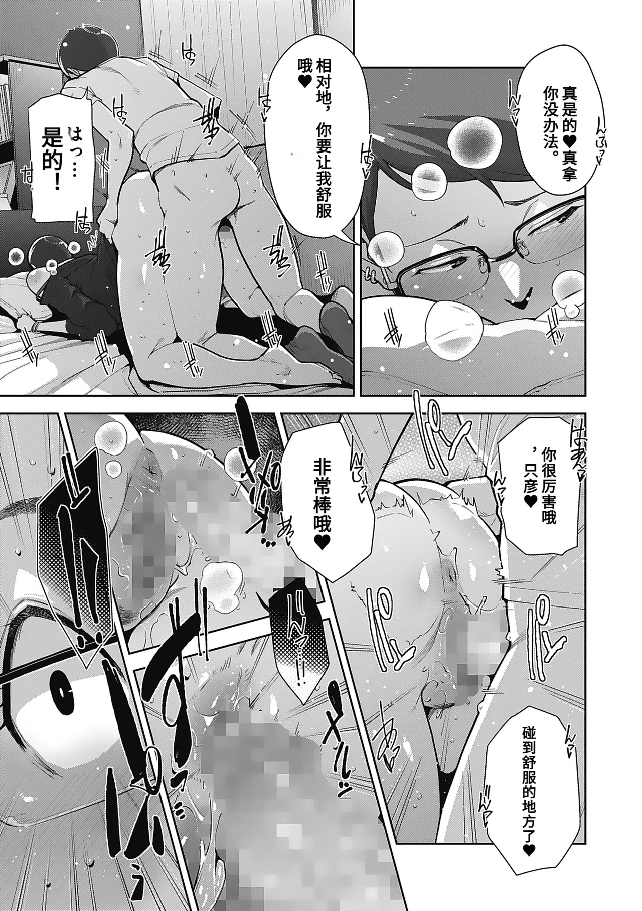 [Sugi G]Hatsujou Contrast[Chinese] Page 81