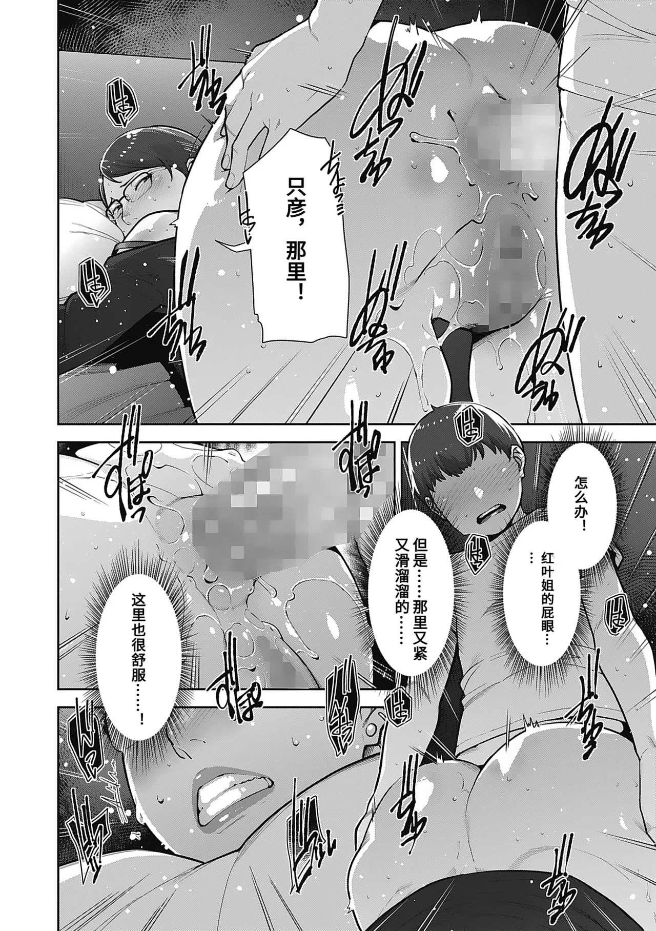 [Sugi G]Hatsujou Contrast[Chinese] Page 82