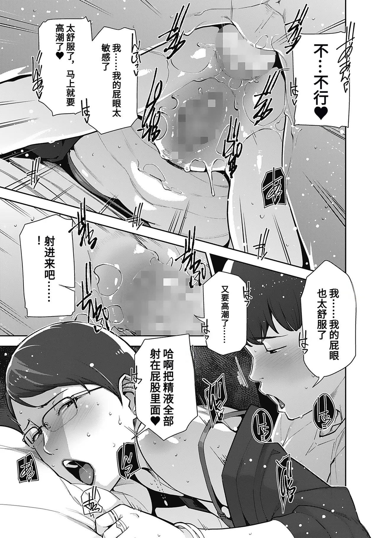 [Sugi G]Hatsujou Contrast[Chinese] Page 83