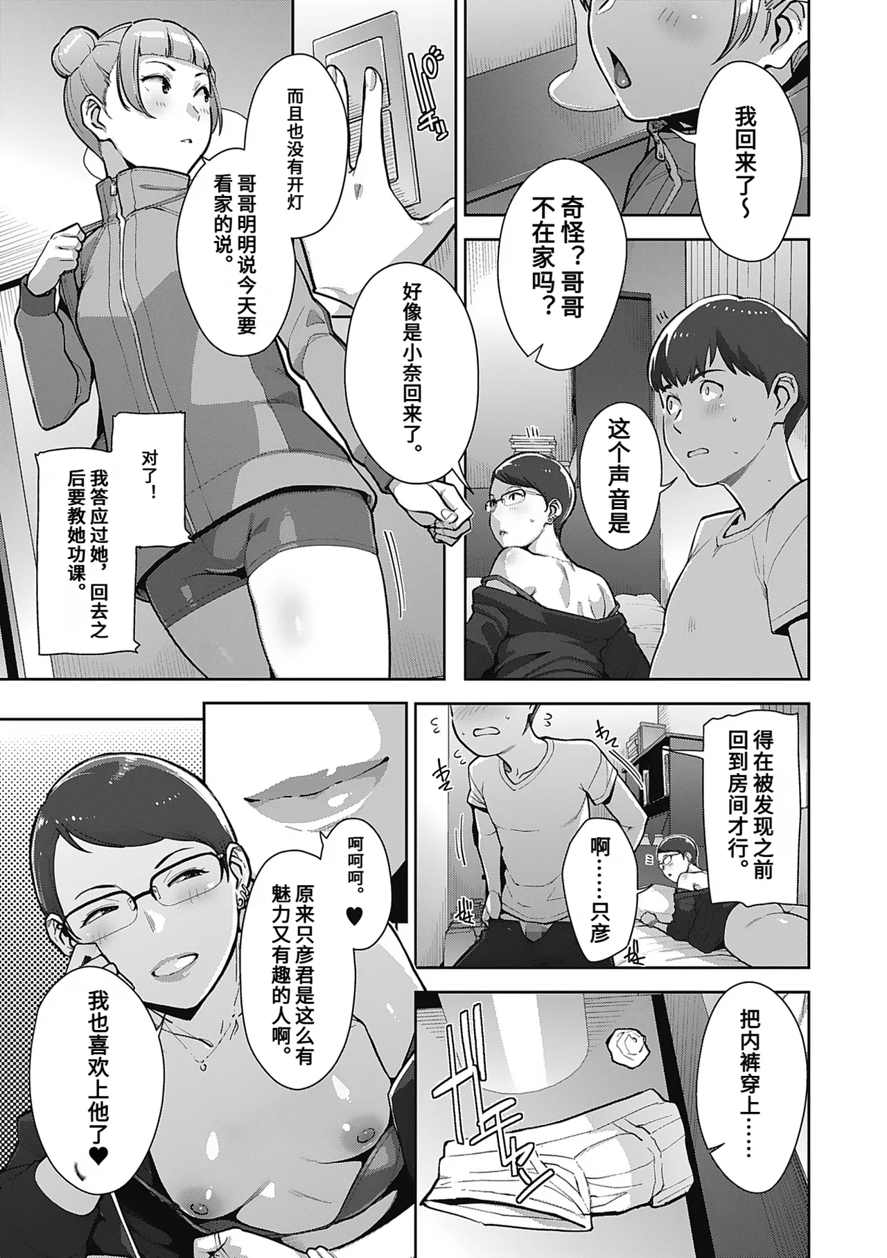 [Sugi G]Hatsujou Contrast[Chinese] Page 85