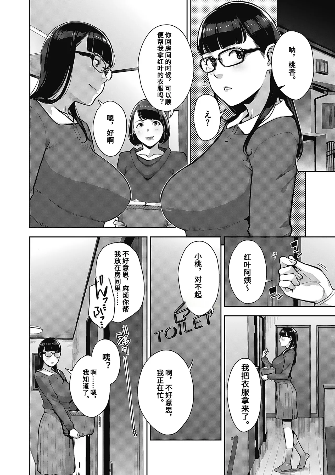 [Sugi G]Hatsujou Contrast[Chinese] Page 86