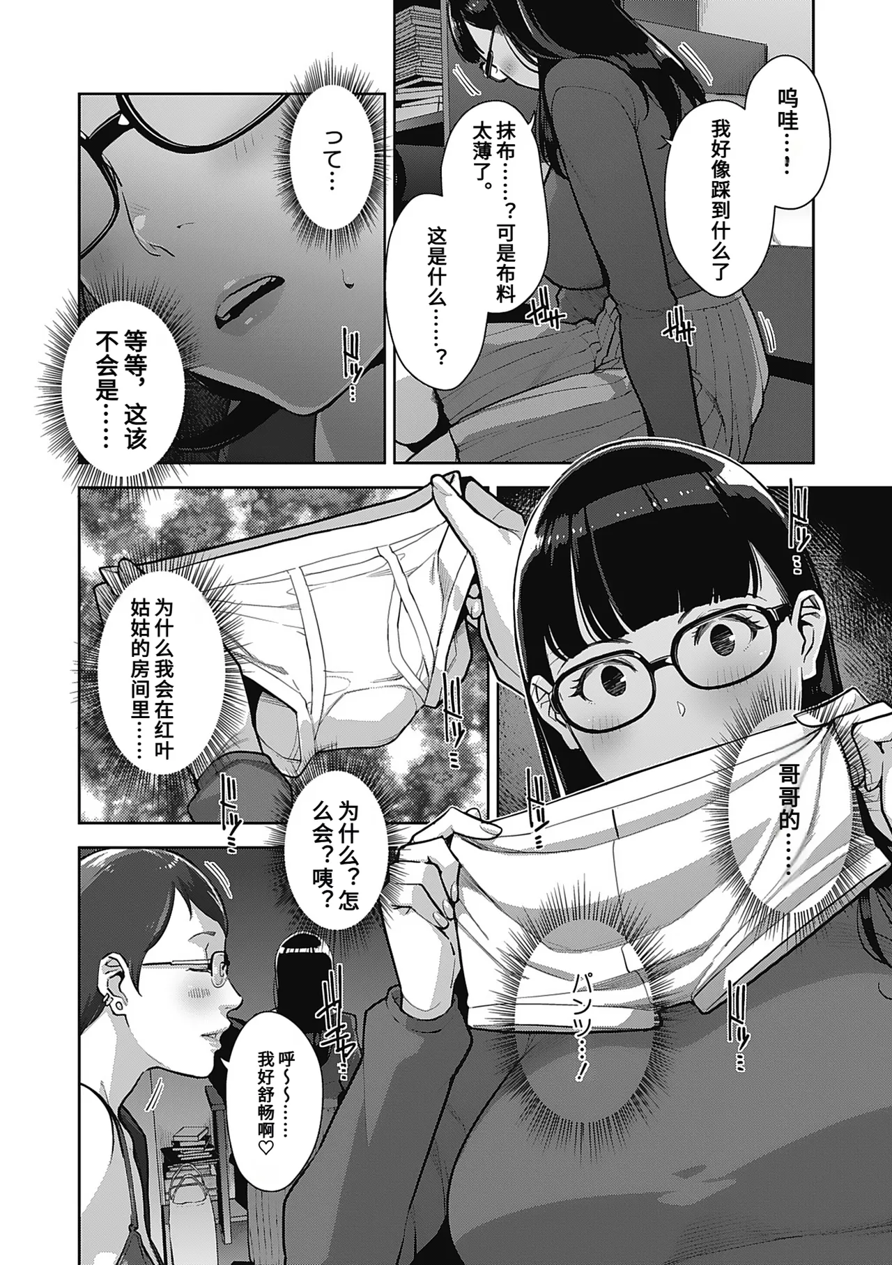 [Sugi G]Hatsujou Contrast[Chinese] Page 88