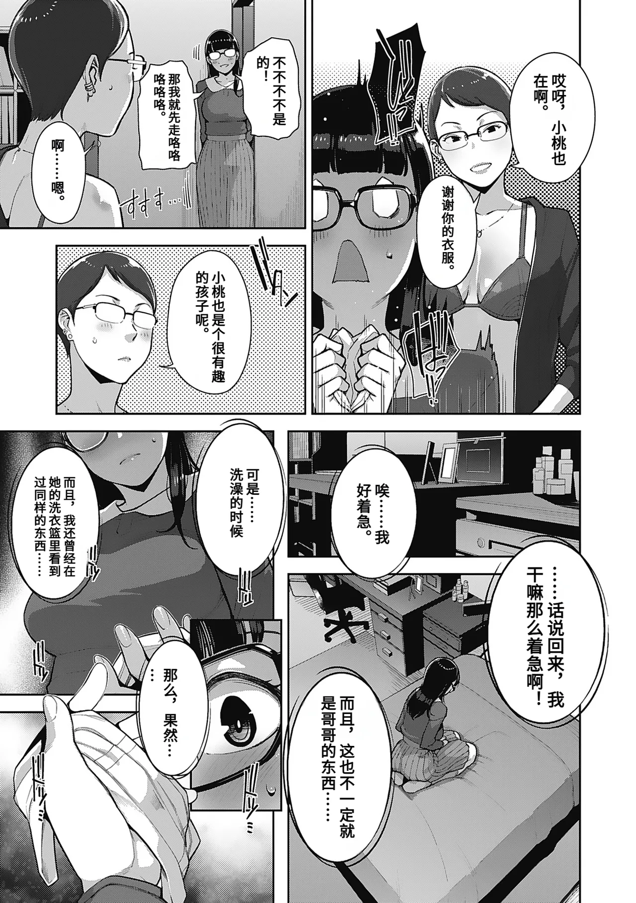 [Sugi G]Hatsujou Contrast[Chinese] Page 89