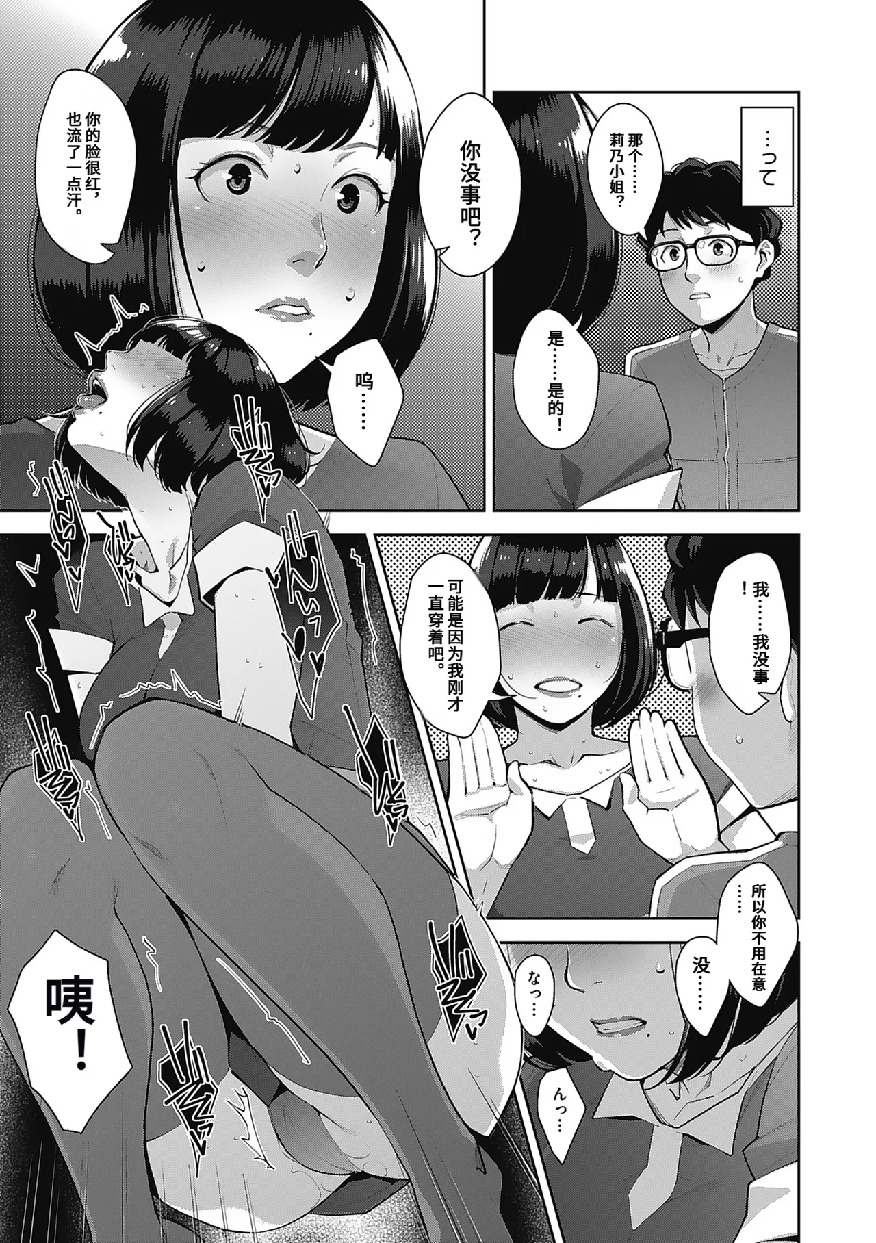 [Sugi G]Hatsujou Contrast[Chinese] Page 9
