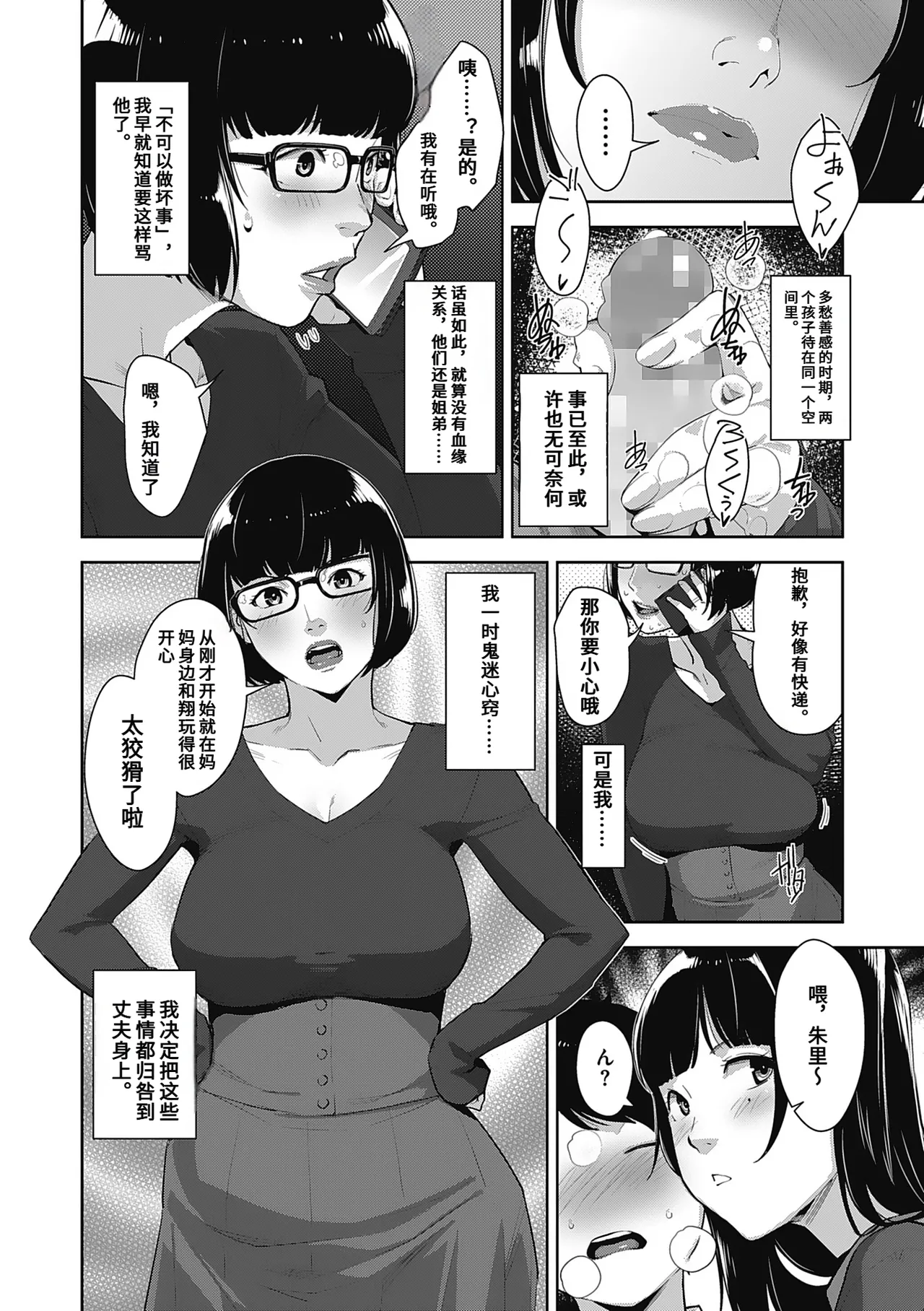 [Sugi G]Hatsujou Contrast[Chinese] Page 92