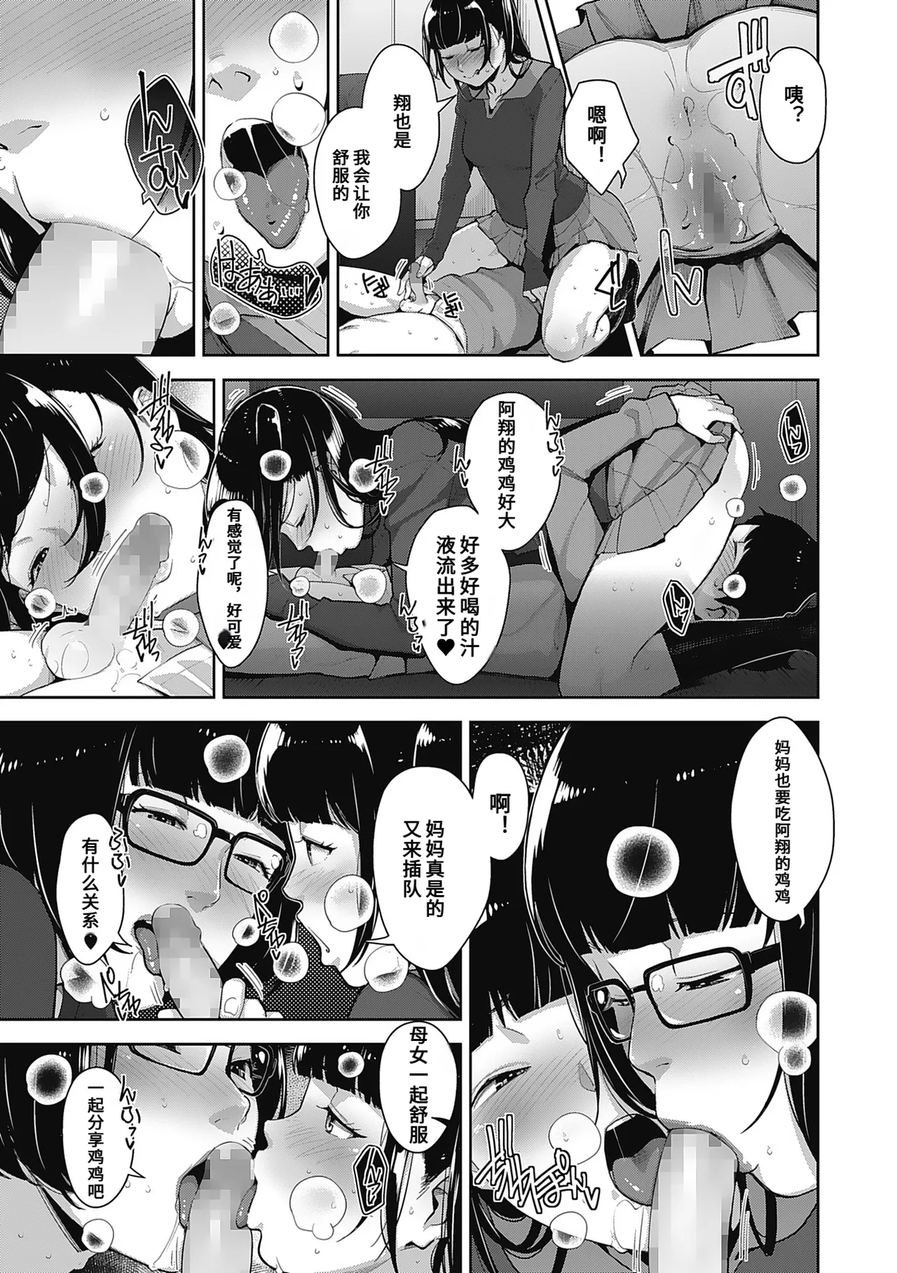 [Sugi G]Hatsujou Contrast[Chinese] Page 97