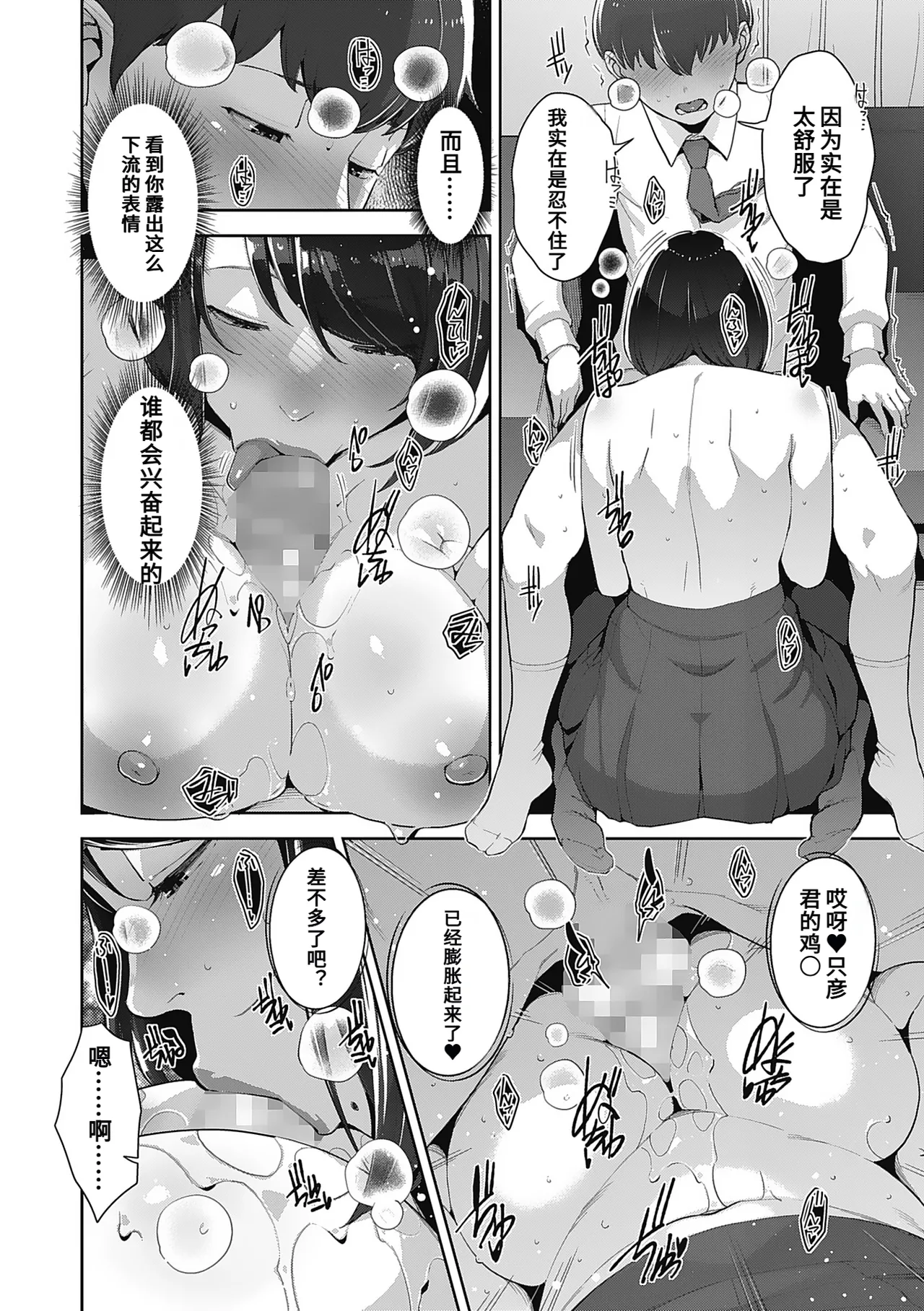 [すぎぢー]いろどりかぞく Page 10