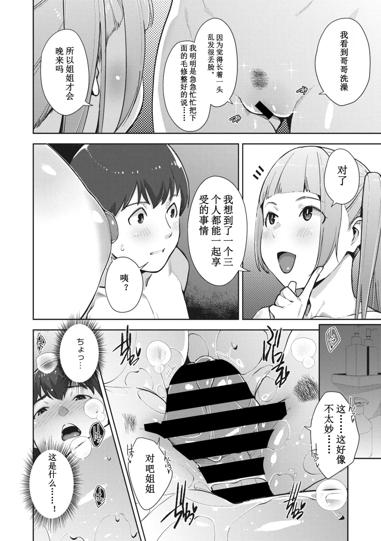 [すぎぢー]いろどりかぞく Page 104