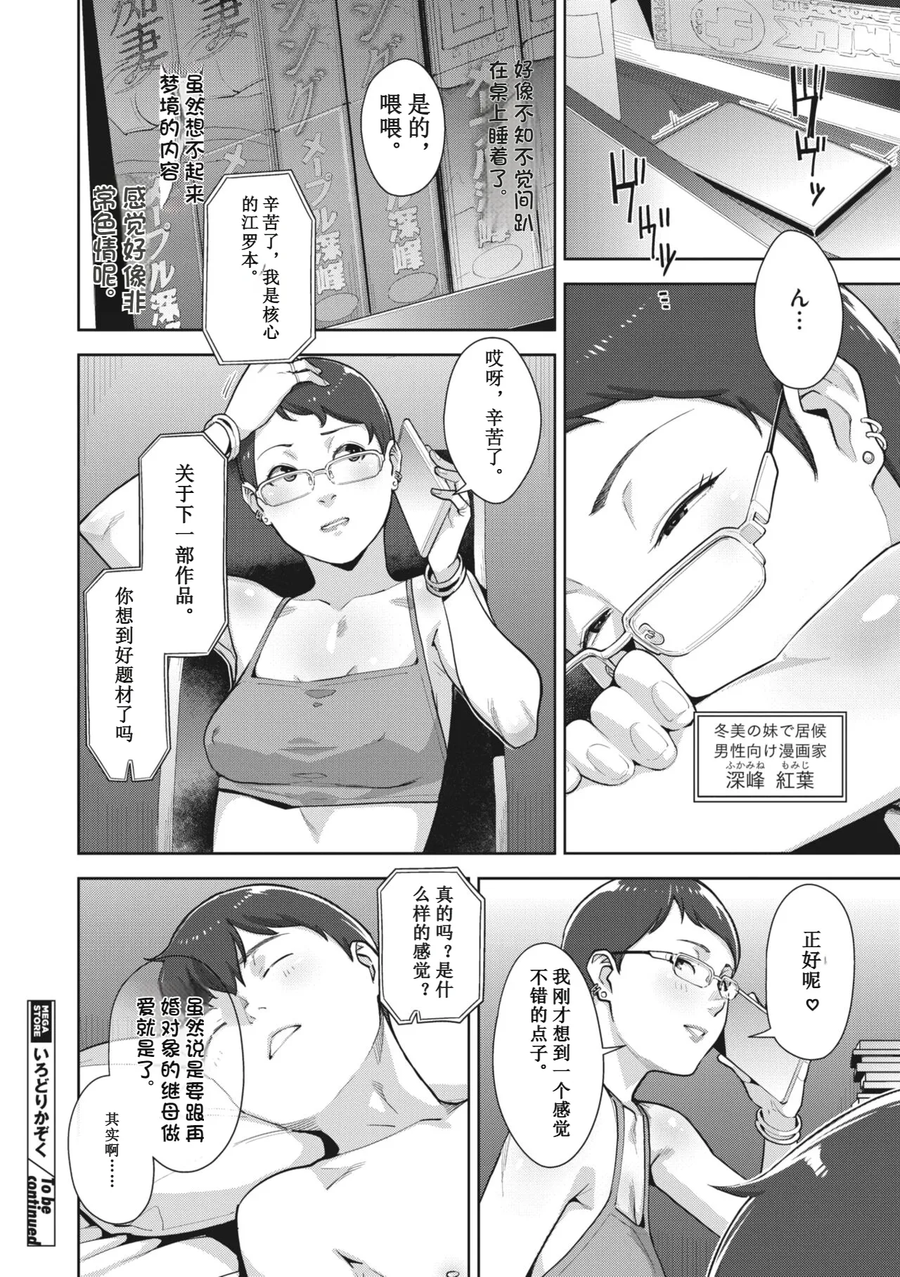 [すぎぢー]いろどりかぞく Page 108