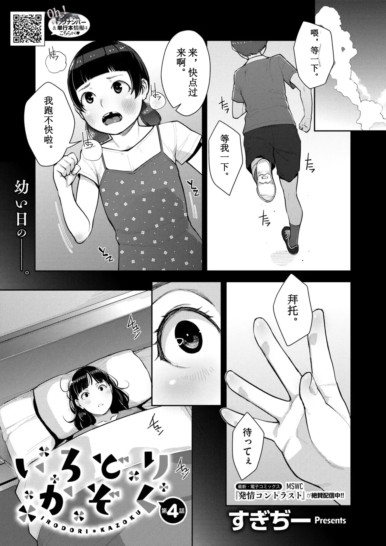 [すぎぢー]いろどりかぞく Page 109