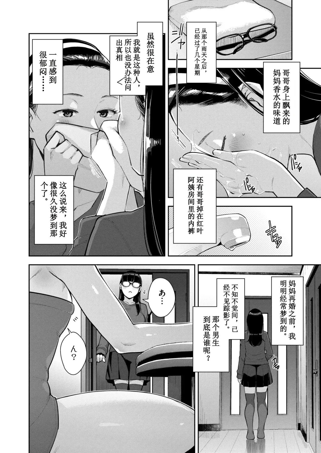 [すぎぢー]いろどりかぞく Page 110
