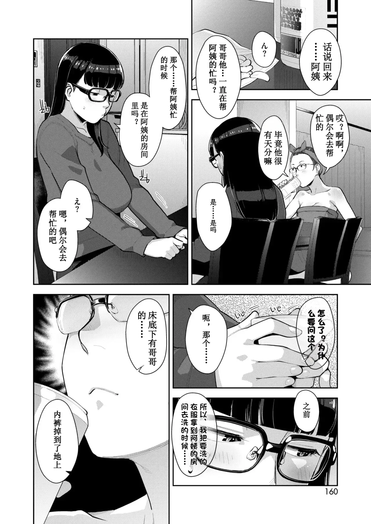 [すぎぢー]いろどりかぞく Page 112