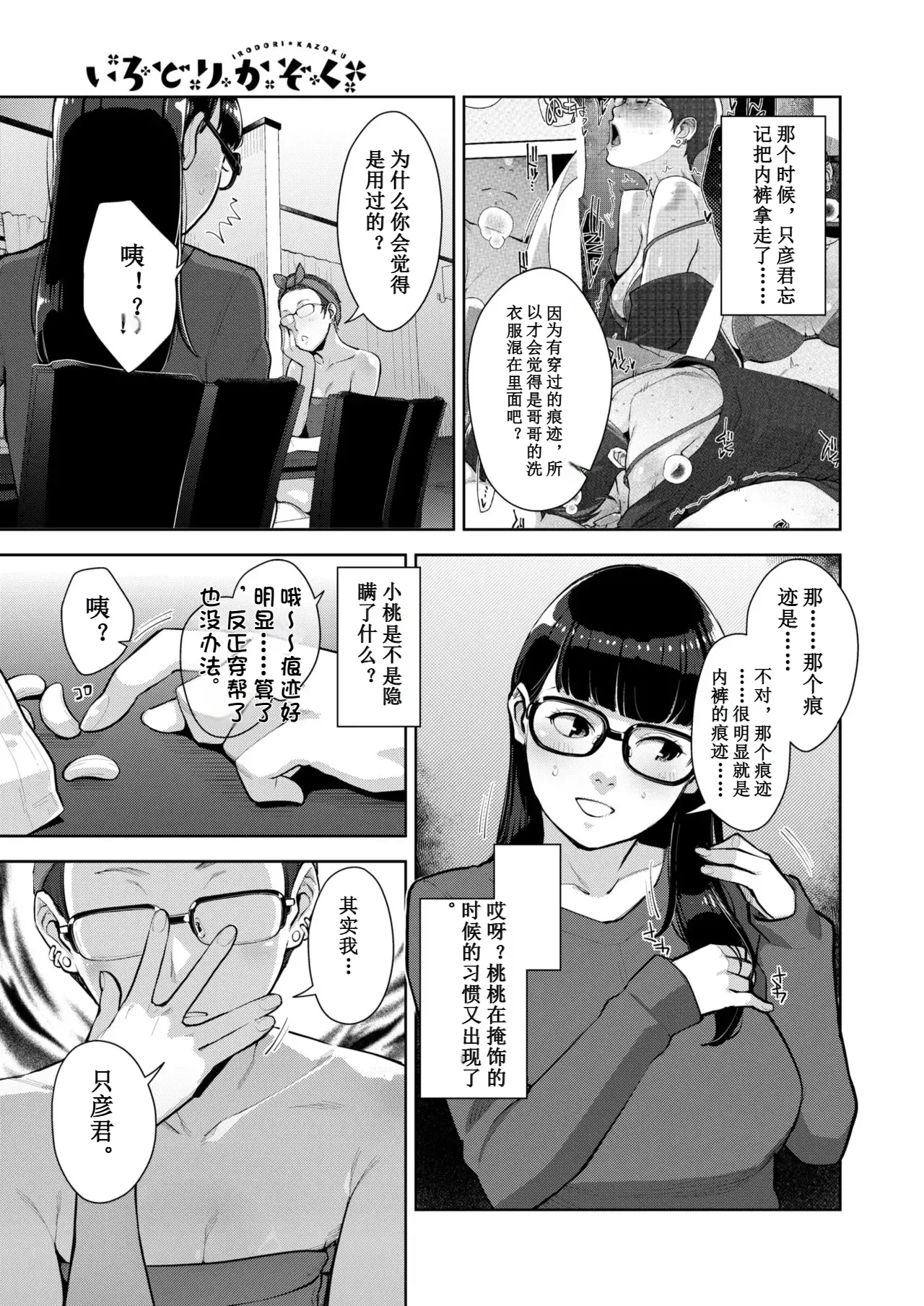 [すぎぢー]いろどりかぞく Page 113