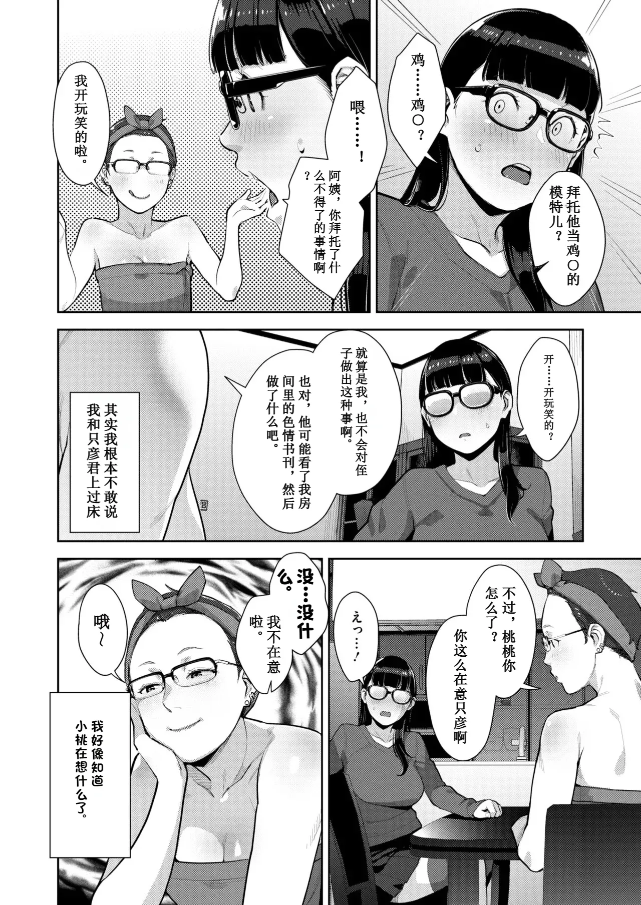 [すぎぢー]いろどりかぞく Page 114