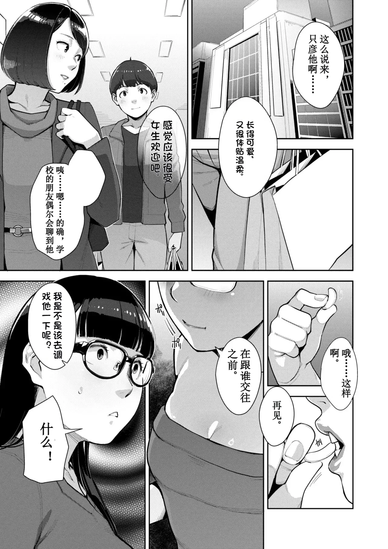 [すぎぢー]いろどりかぞく Page 115