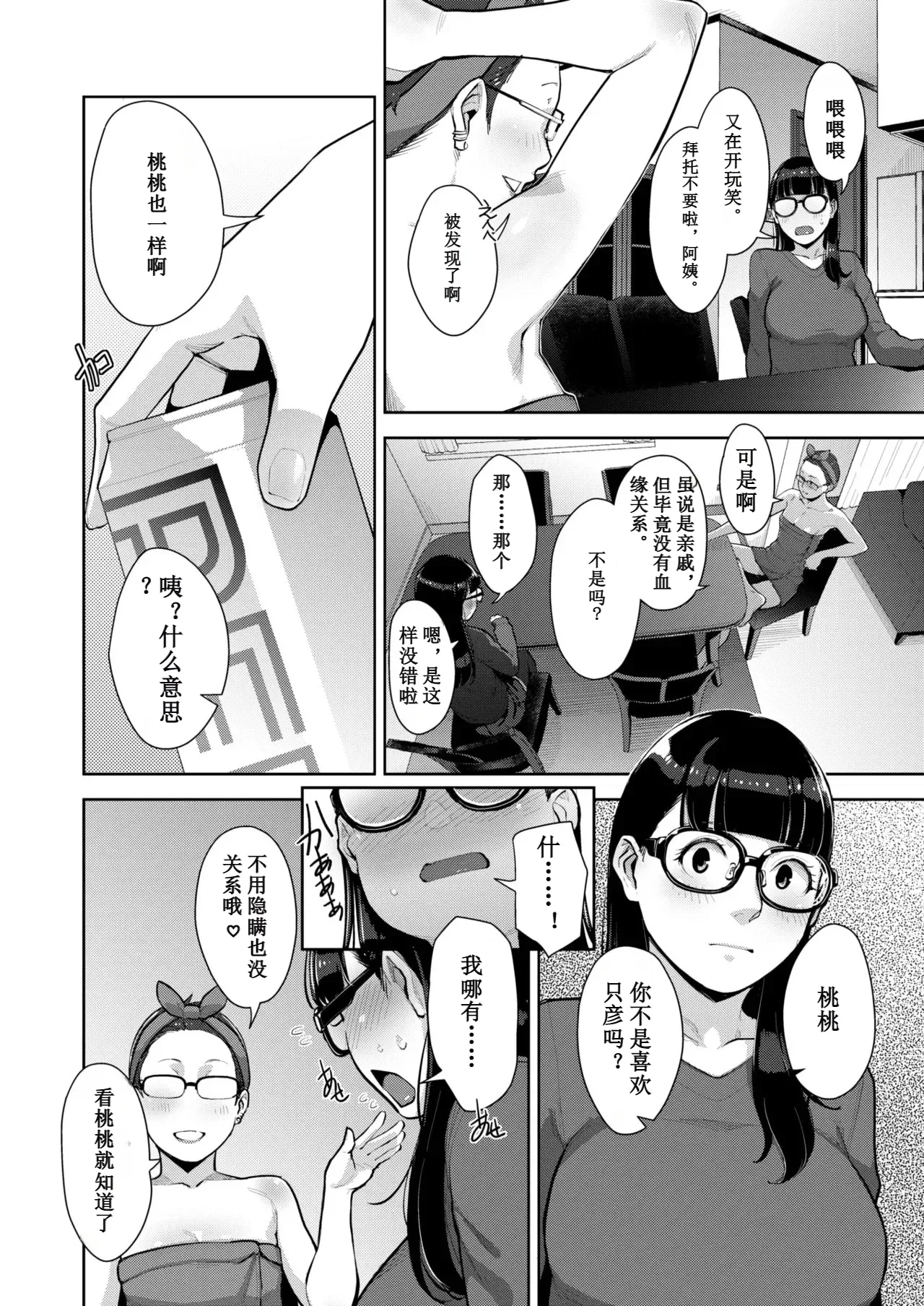 [すぎぢー]いろどりかぞく Page 116