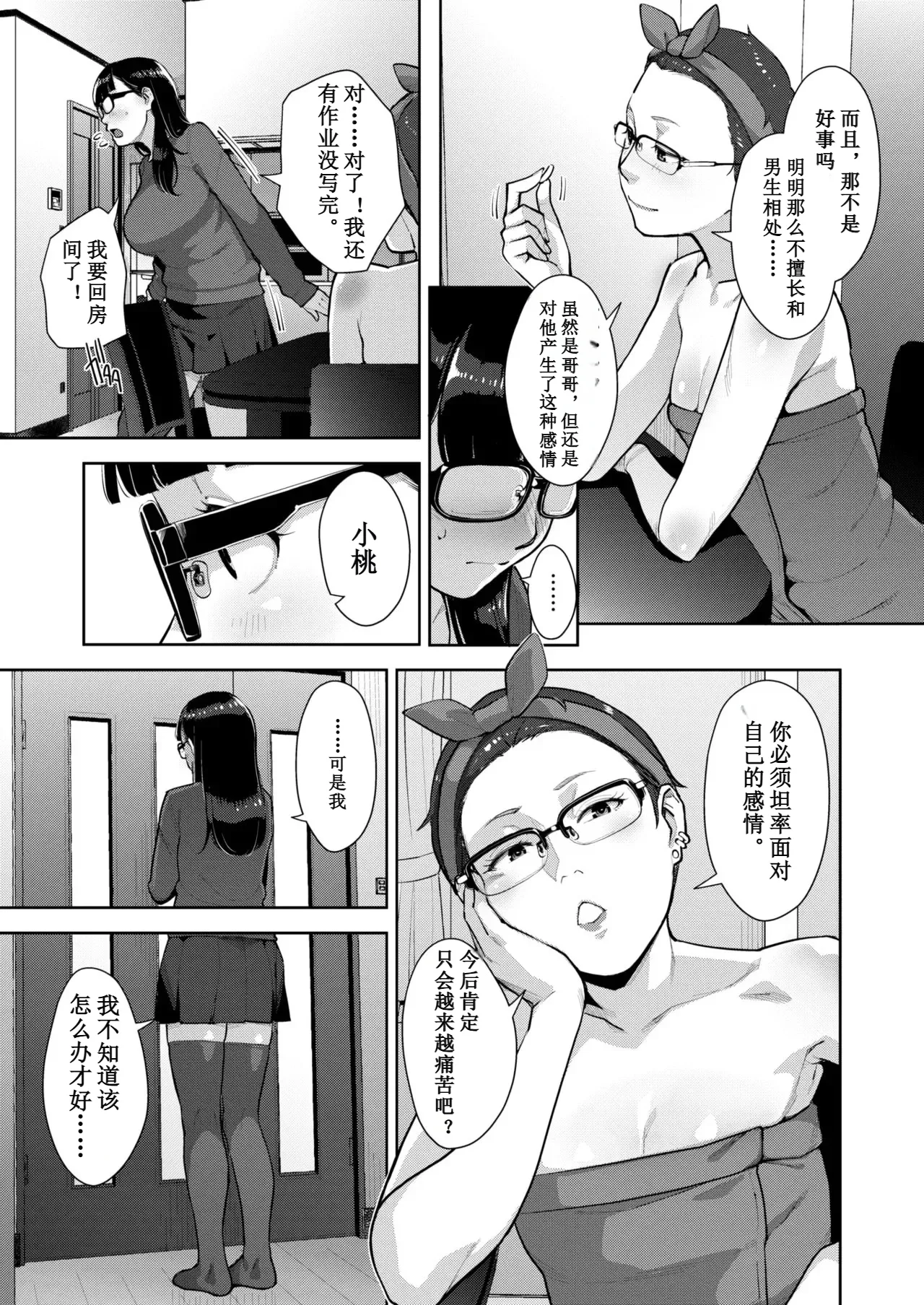 [すぎぢー]いろどりかぞく Page 117