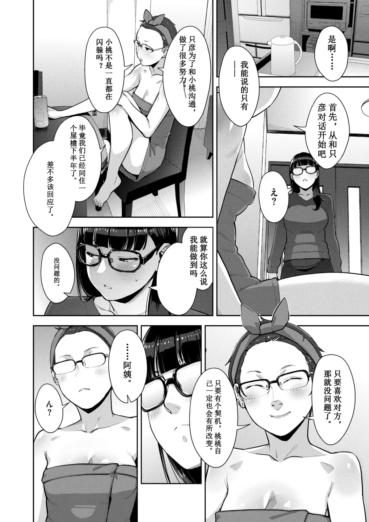 [すぎぢー]いろどりかぞく Page 118