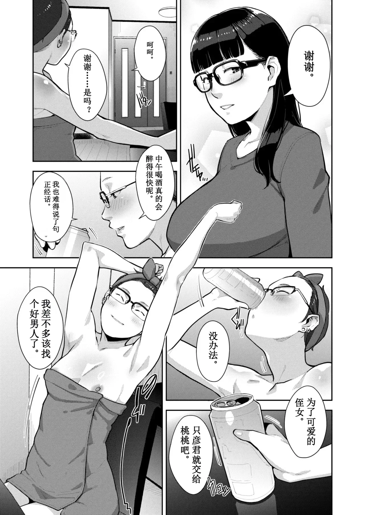[すぎぢー]いろどりかぞく Page 119