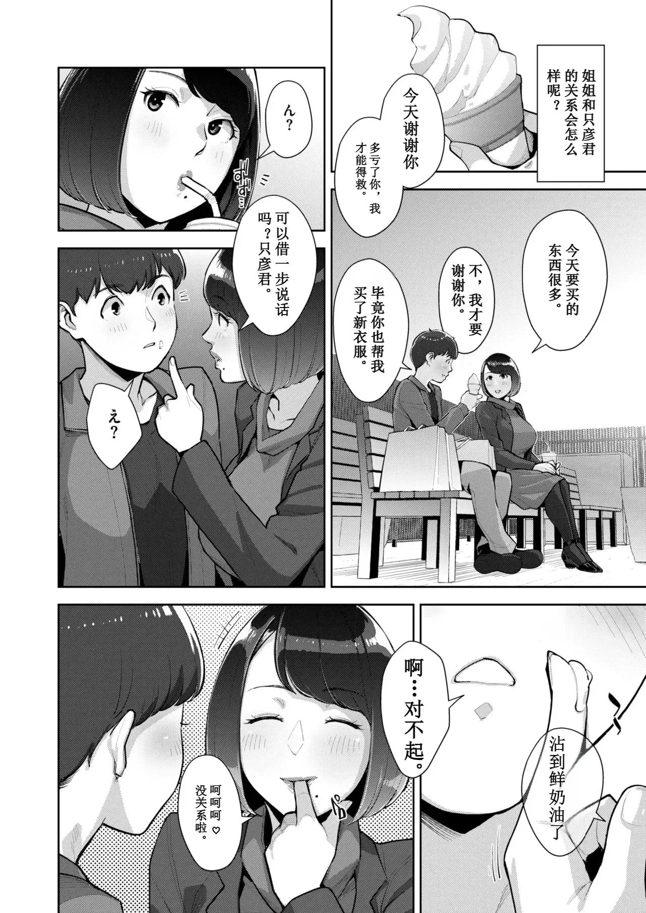 [すぎぢー]いろどりかぞく Page 120