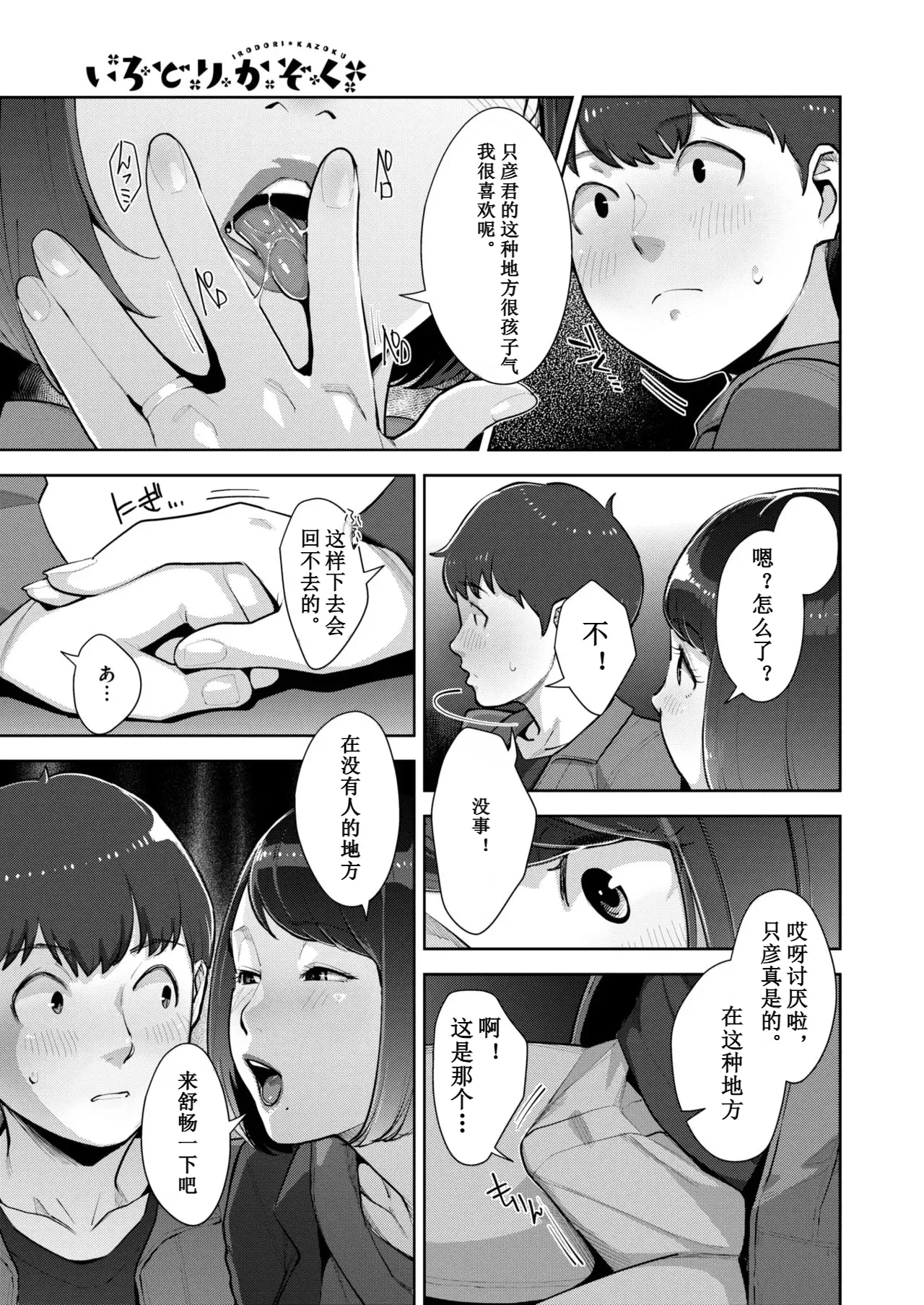 [すぎぢー]いろどりかぞく Page 121