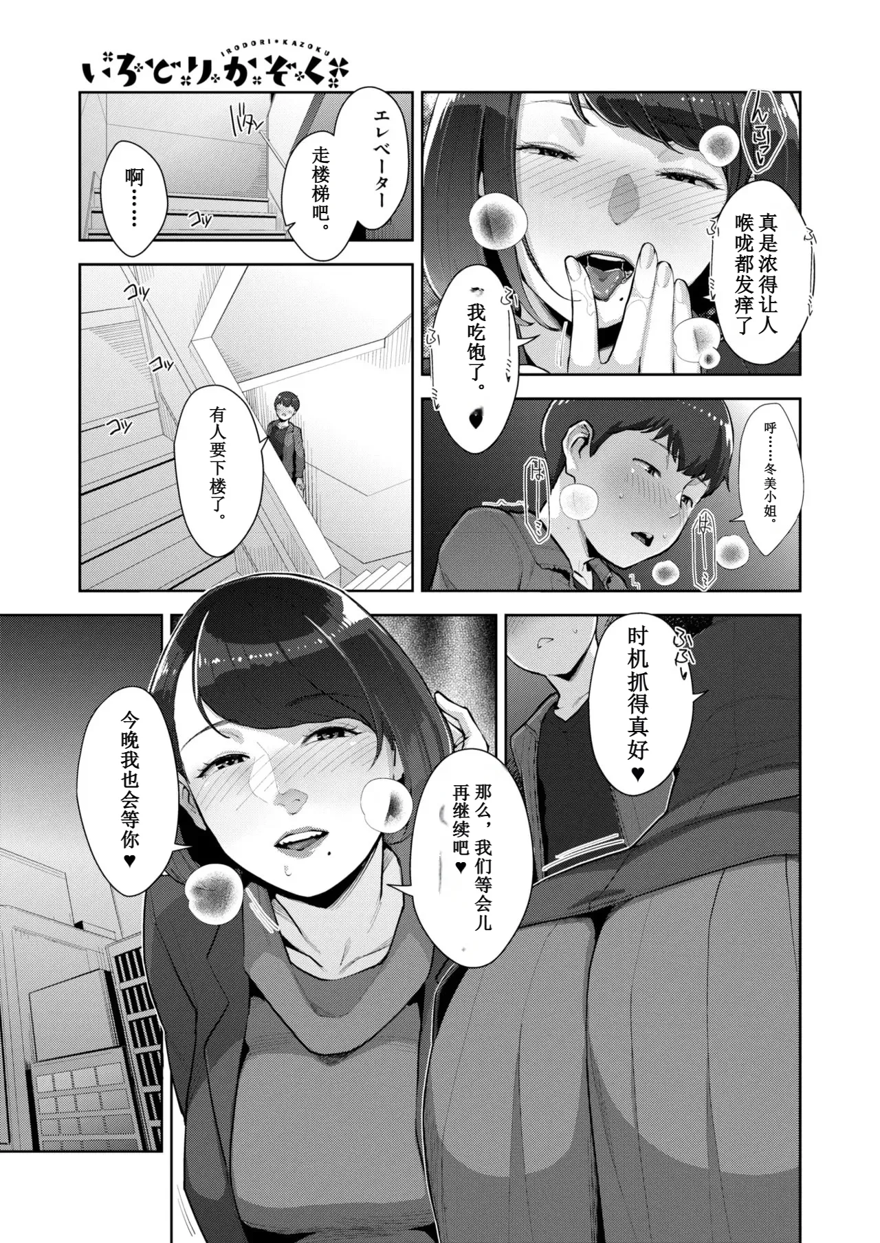 [すぎぢー]いろどりかぞく Page 125