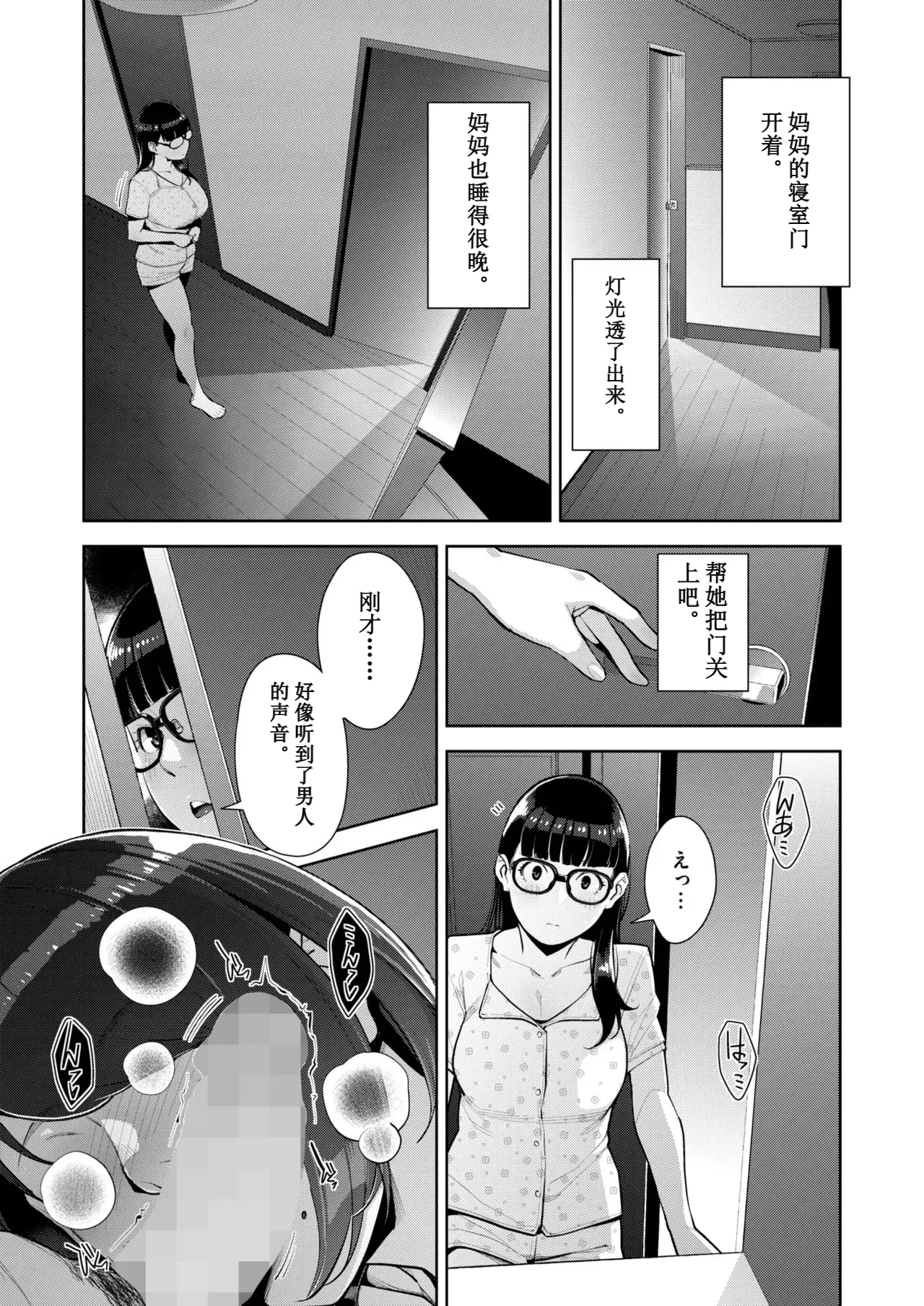 [すぎぢー]いろどりかぞく Page 127