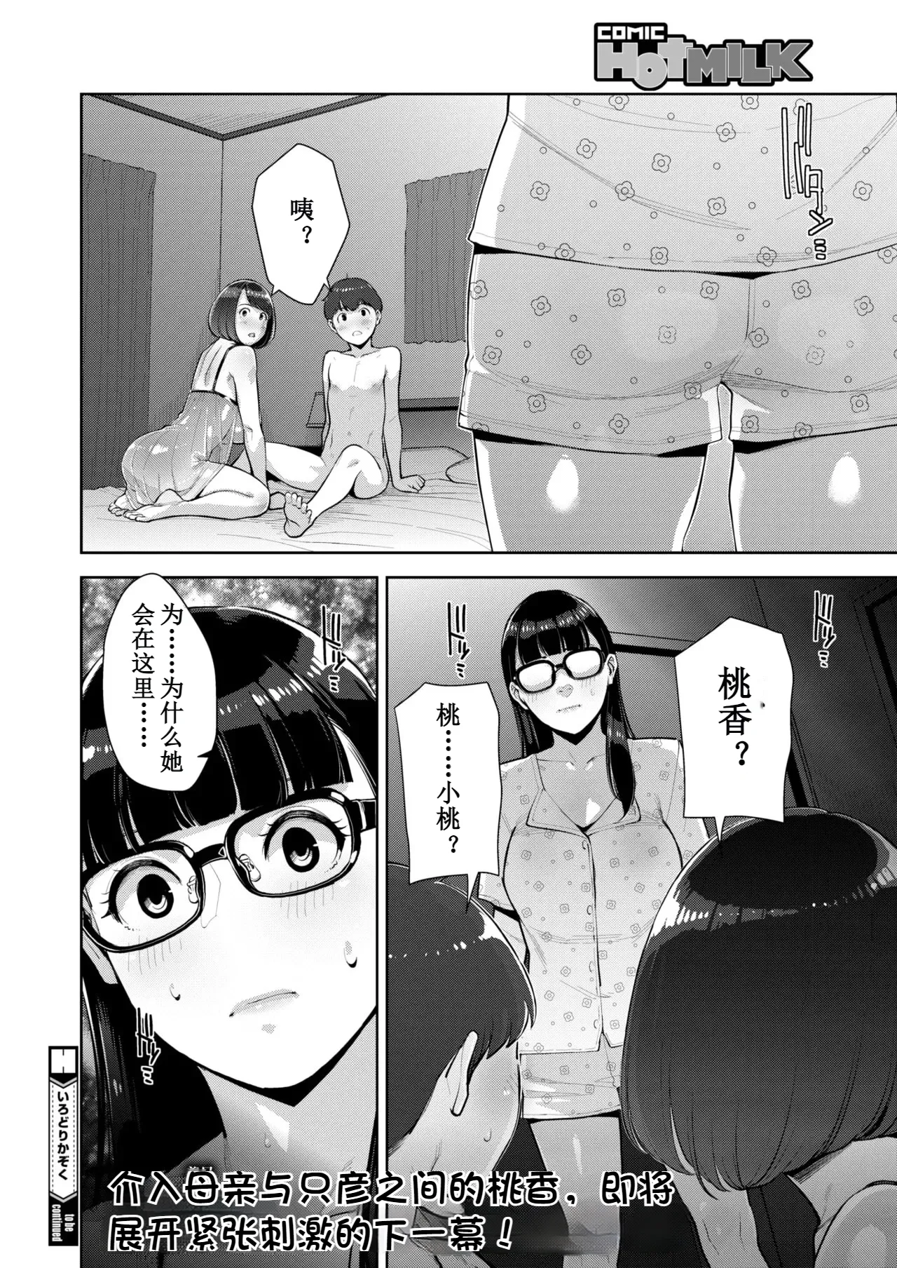 [すぎぢー]いろどりかぞく Page 138