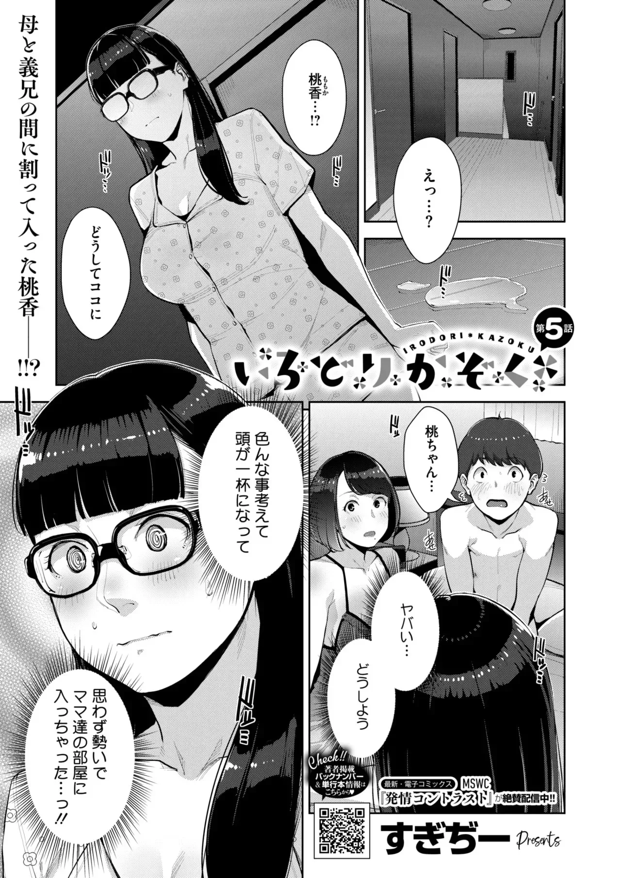 [すぎぢー]いろどりかぞく Page 139