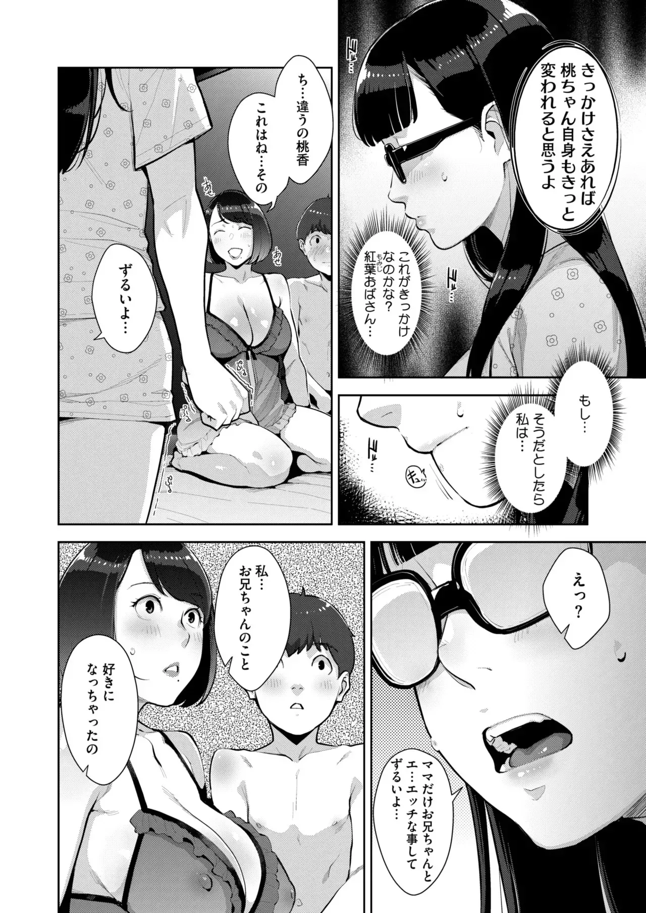 [すぎぢー]いろどりかぞく Page 140