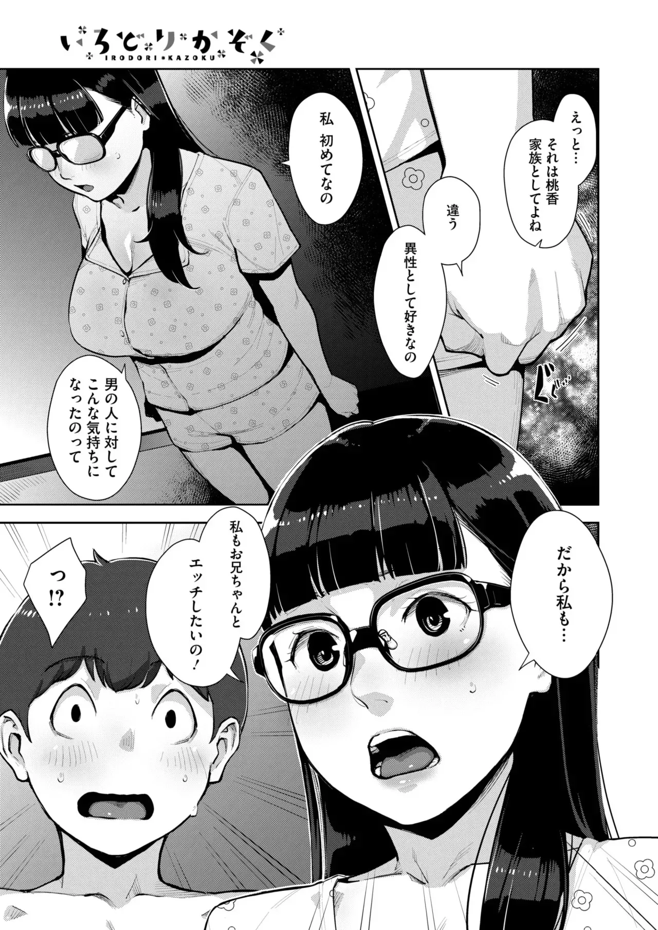 [すぎぢー]いろどりかぞく Page 141