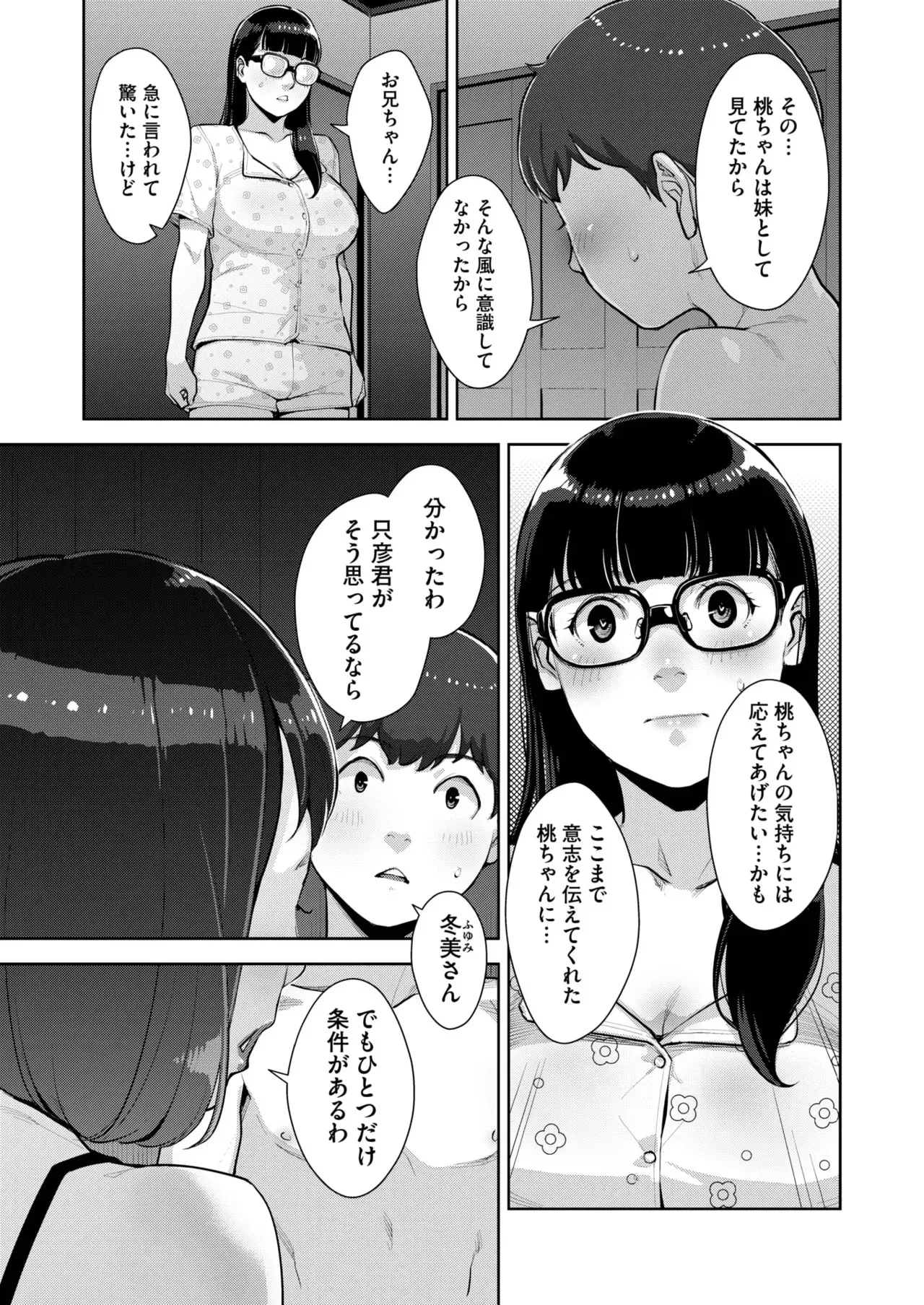 [すぎぢー]いろどりかぞく Page 143