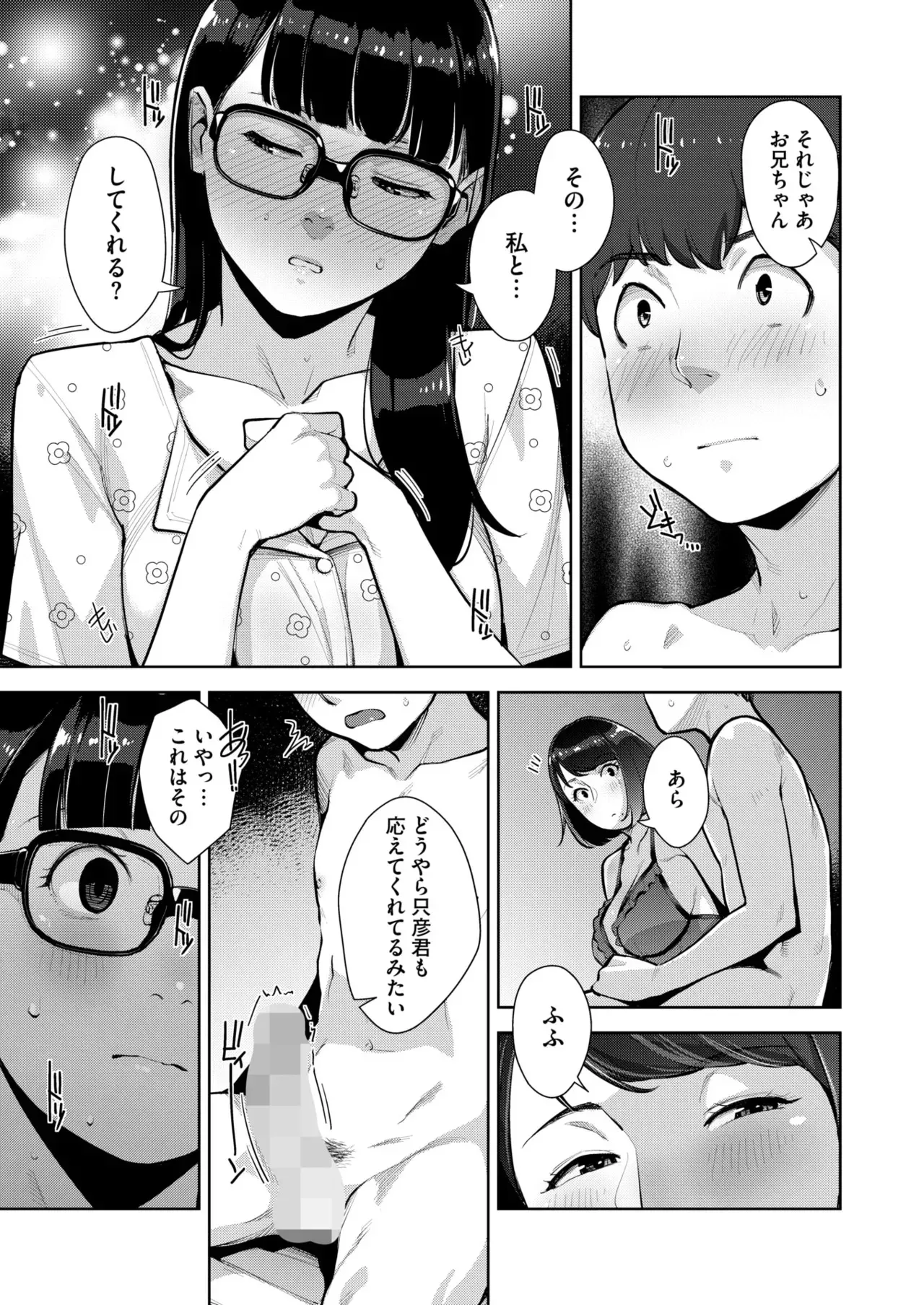[すぎぢー]いろどりかぞく Page 145