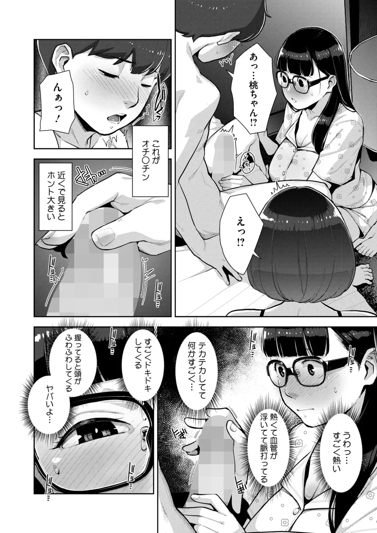 [すぎぢー]いろどりかぞく Page 146
