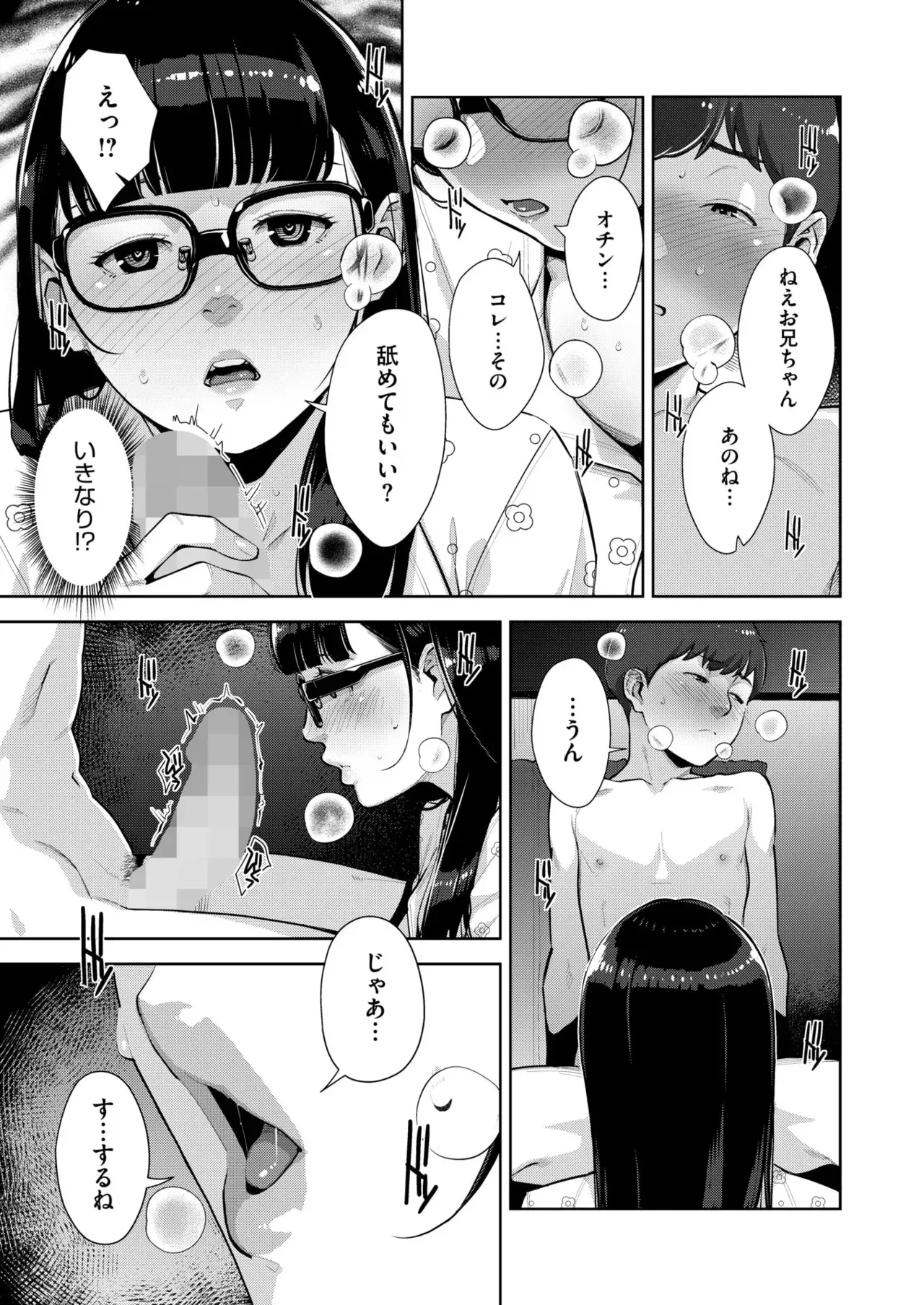 [すぎぢー]いろどりかぞく Page 147