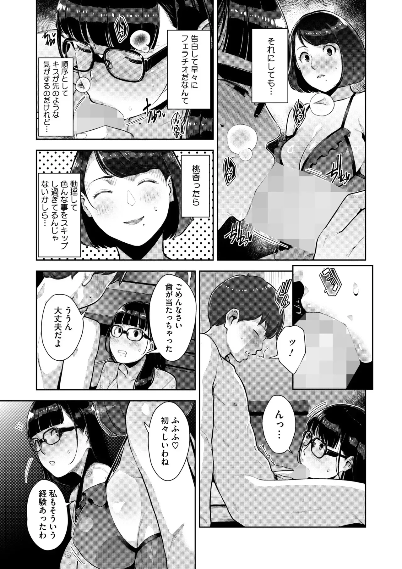 [すぎぢー]いろどりかぞく Page 149
