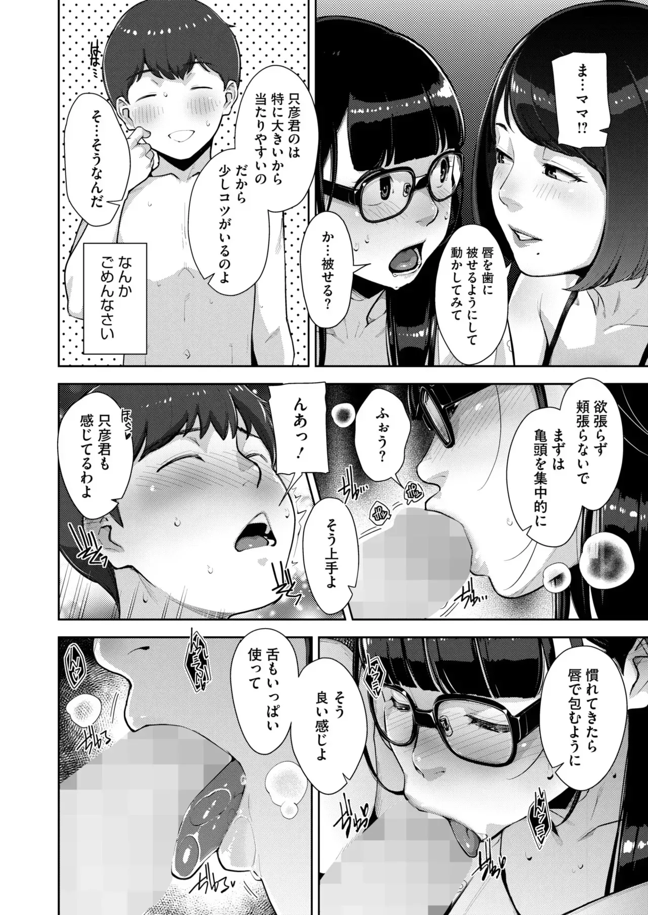 [すぎぢー]いろどりかぞく Page 150