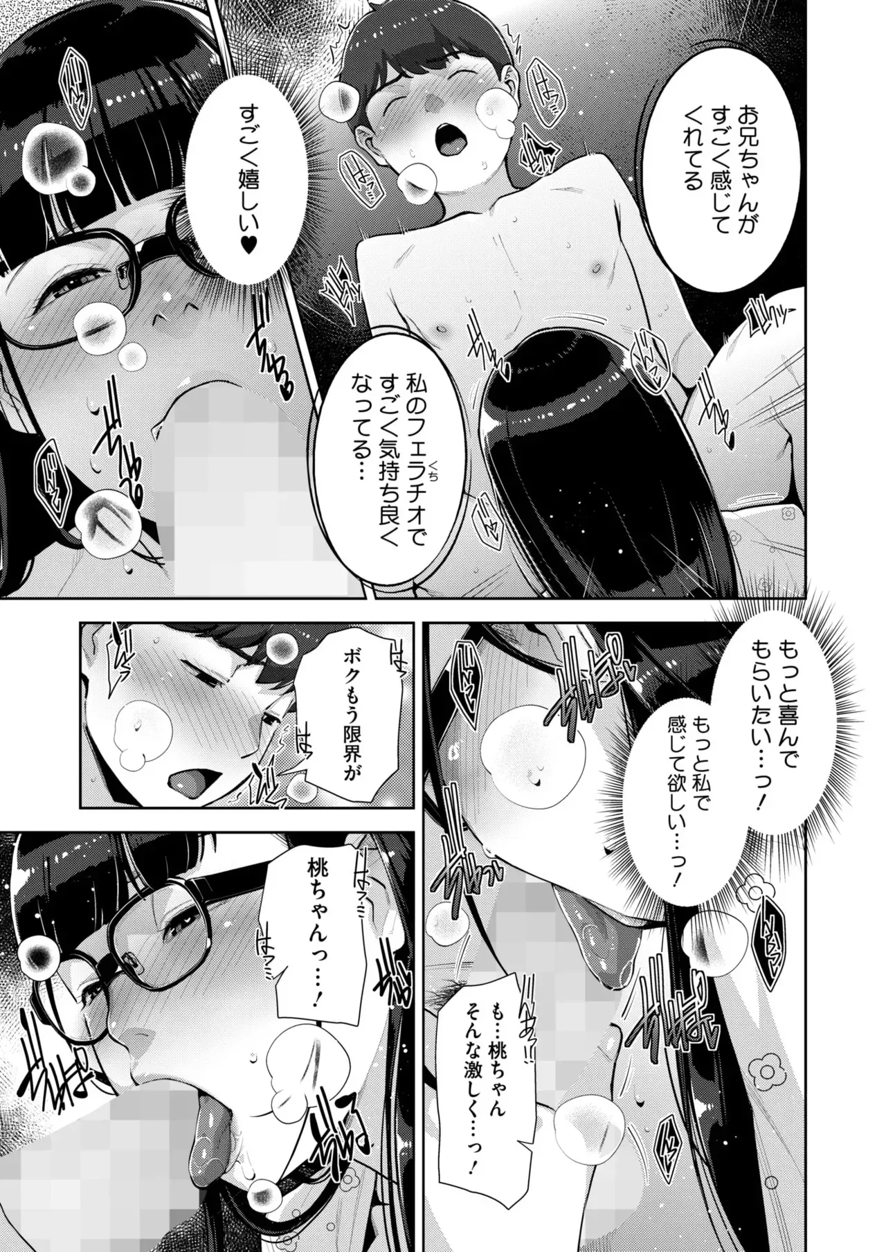 [すぎぢー]いろどりかぞく Page 151