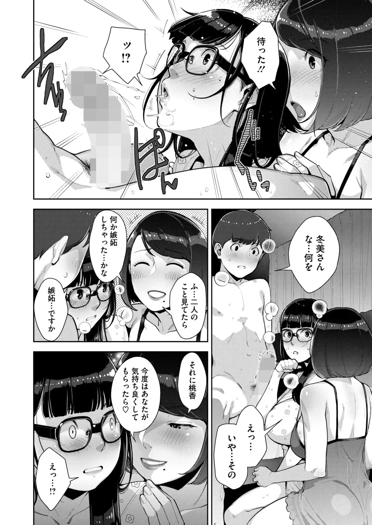[すぎぢー]いろどりかぞく Page 152
