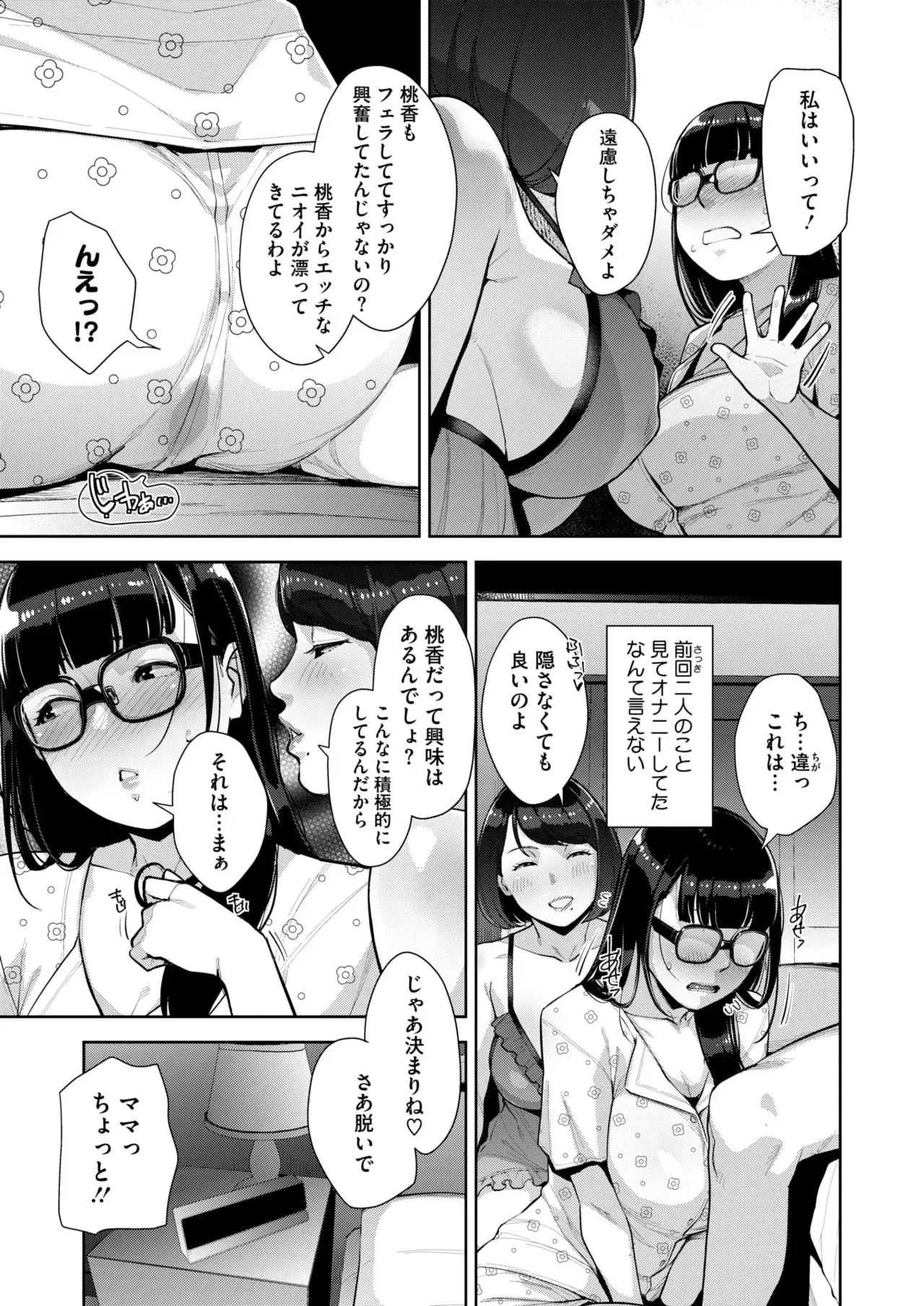 [すぎぢー]いろどりかぞく Page 153