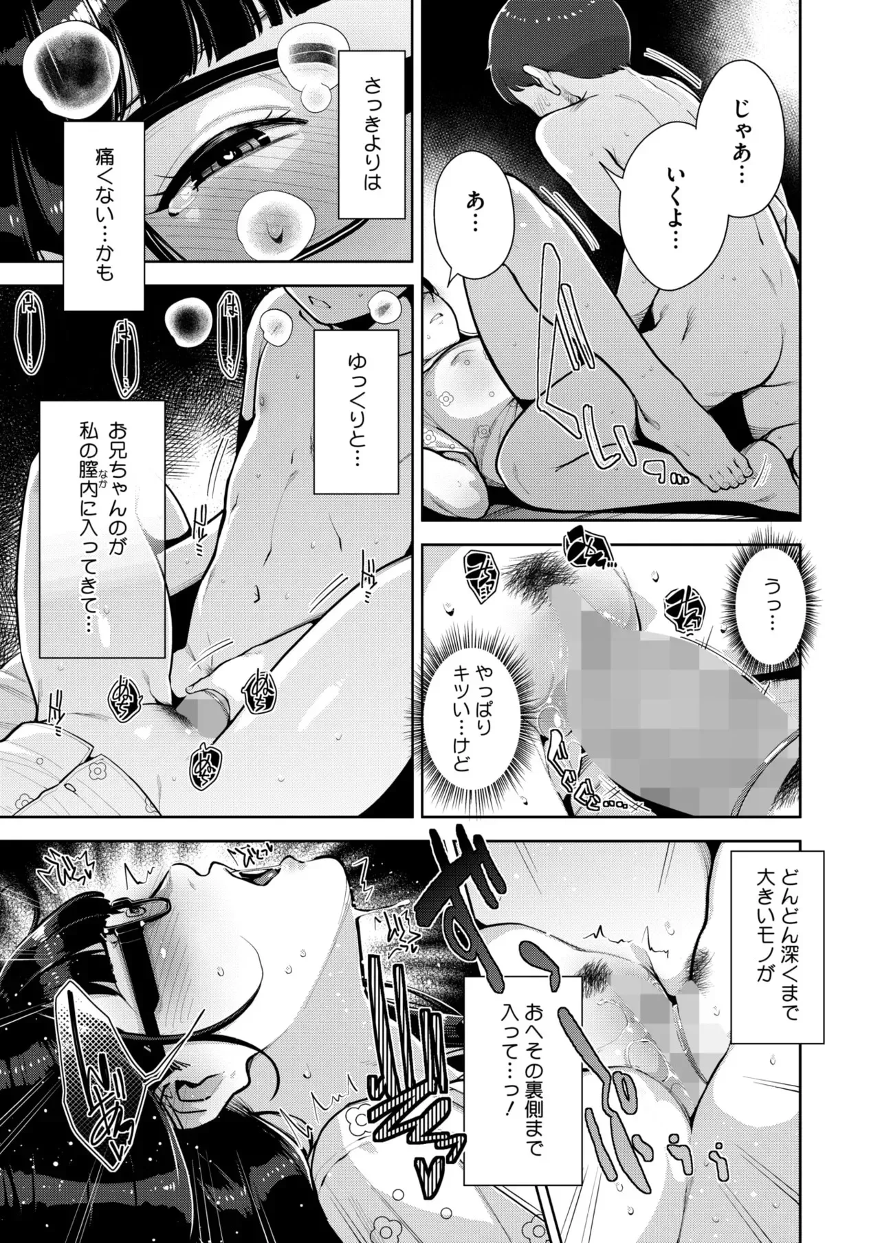 [すぎぢー]いろどりかぞく Page 161