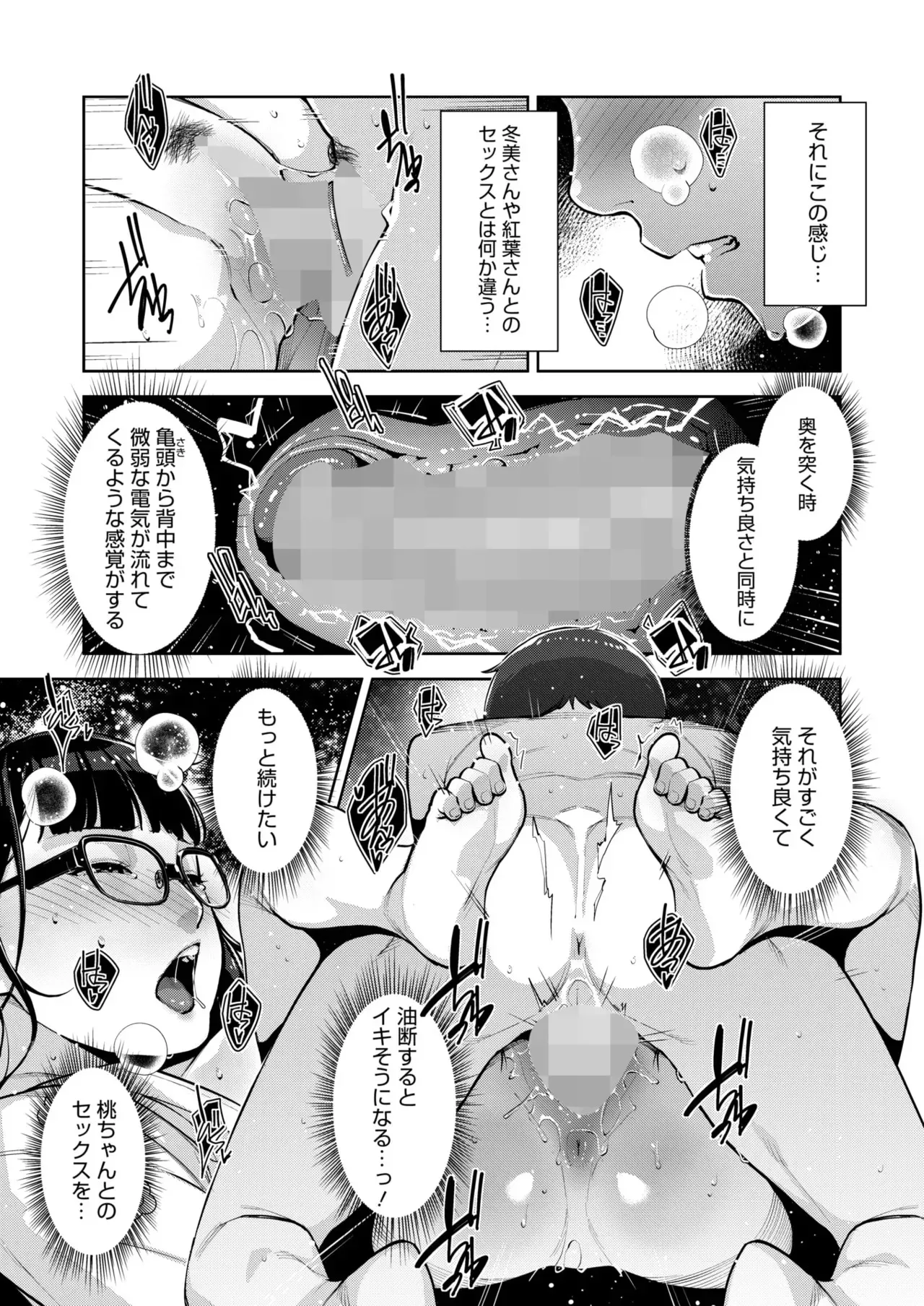 [すぎぢー]いろどりかぞく Page 165