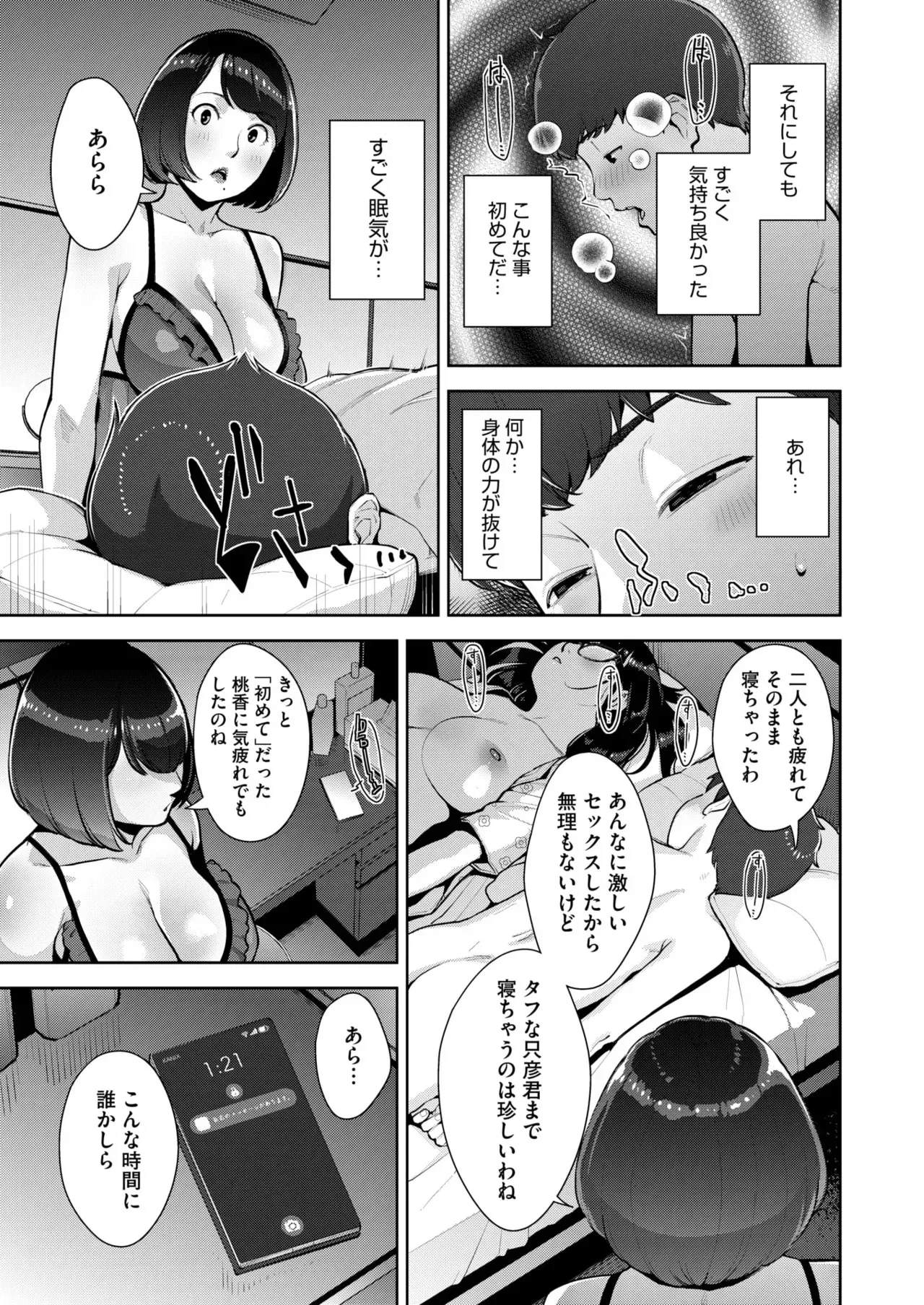 [すぎぢー]いろどりかぞく Page 171