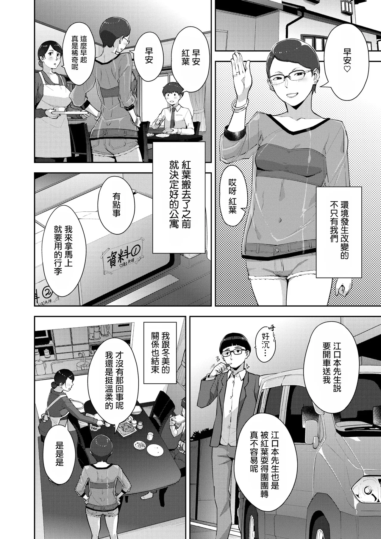 [すぎぢー]いろどりかぞく Page 178